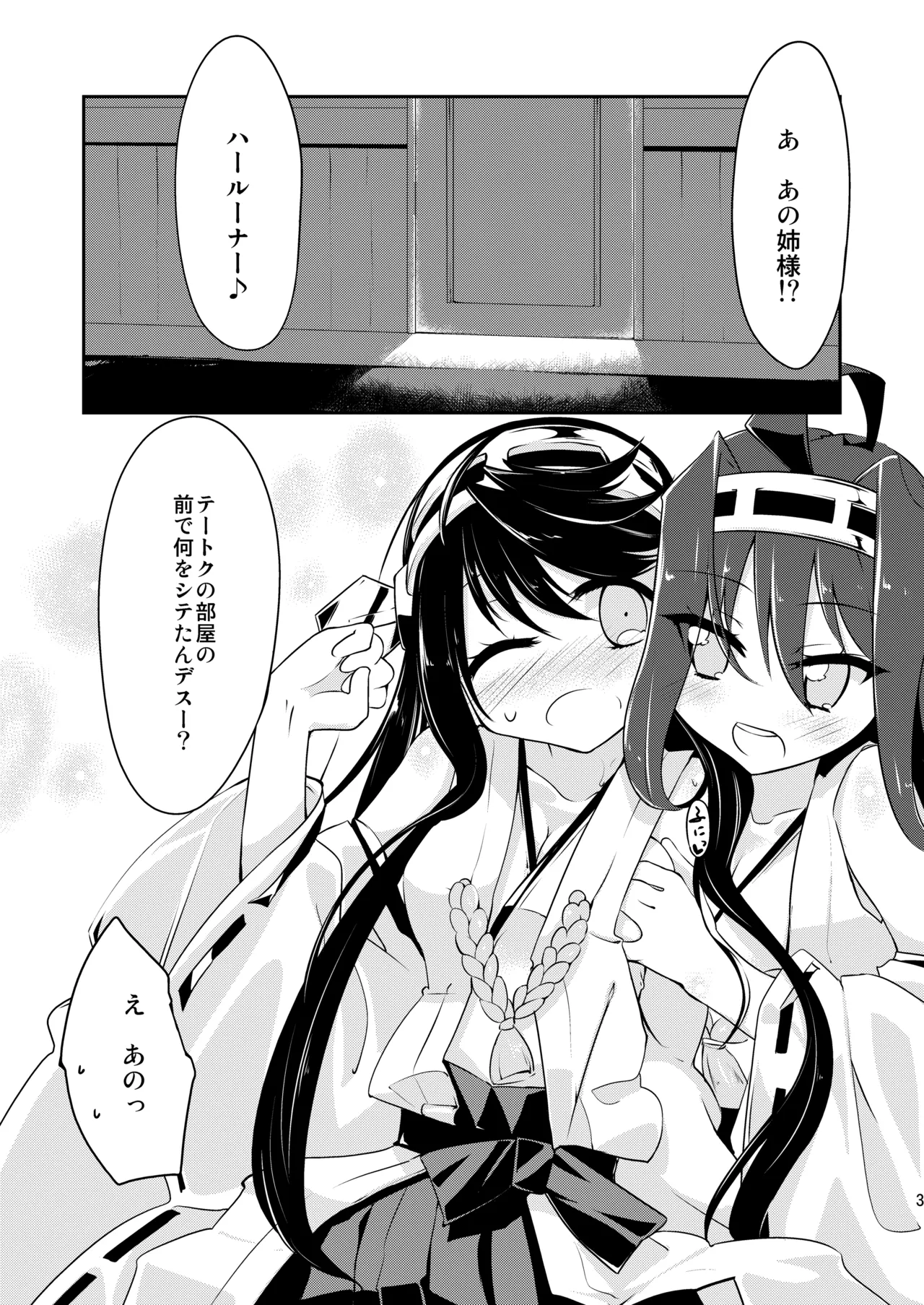 金剛榛名のラヴ盛り合わせ - page9