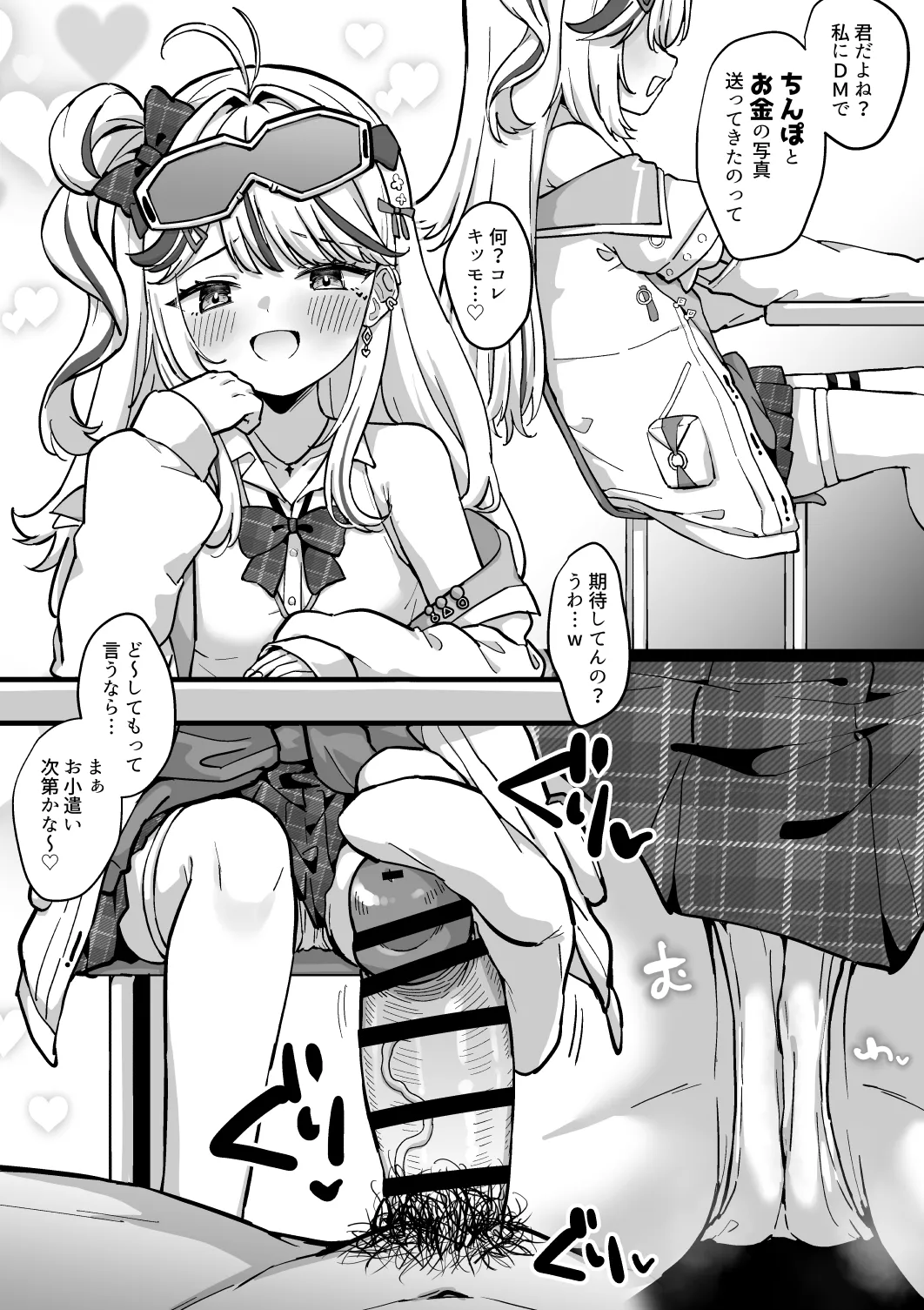 メスガキ三理