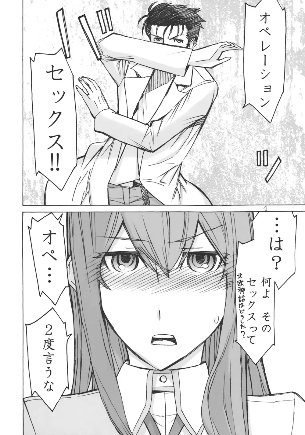 Love♡Love♡Laboratory - page3