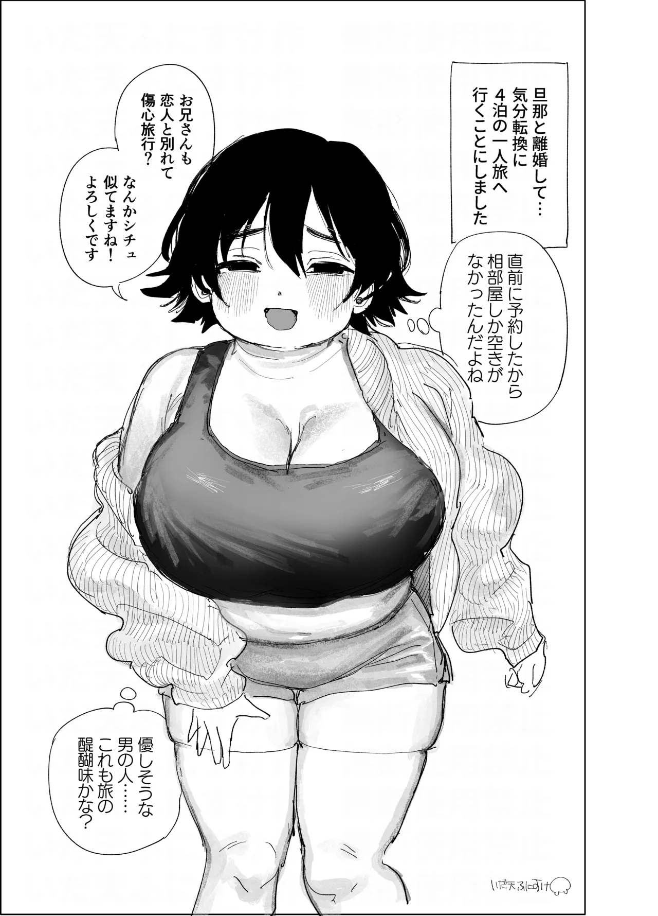ぽっちゃりバツイチと相部屋旅館 - page2