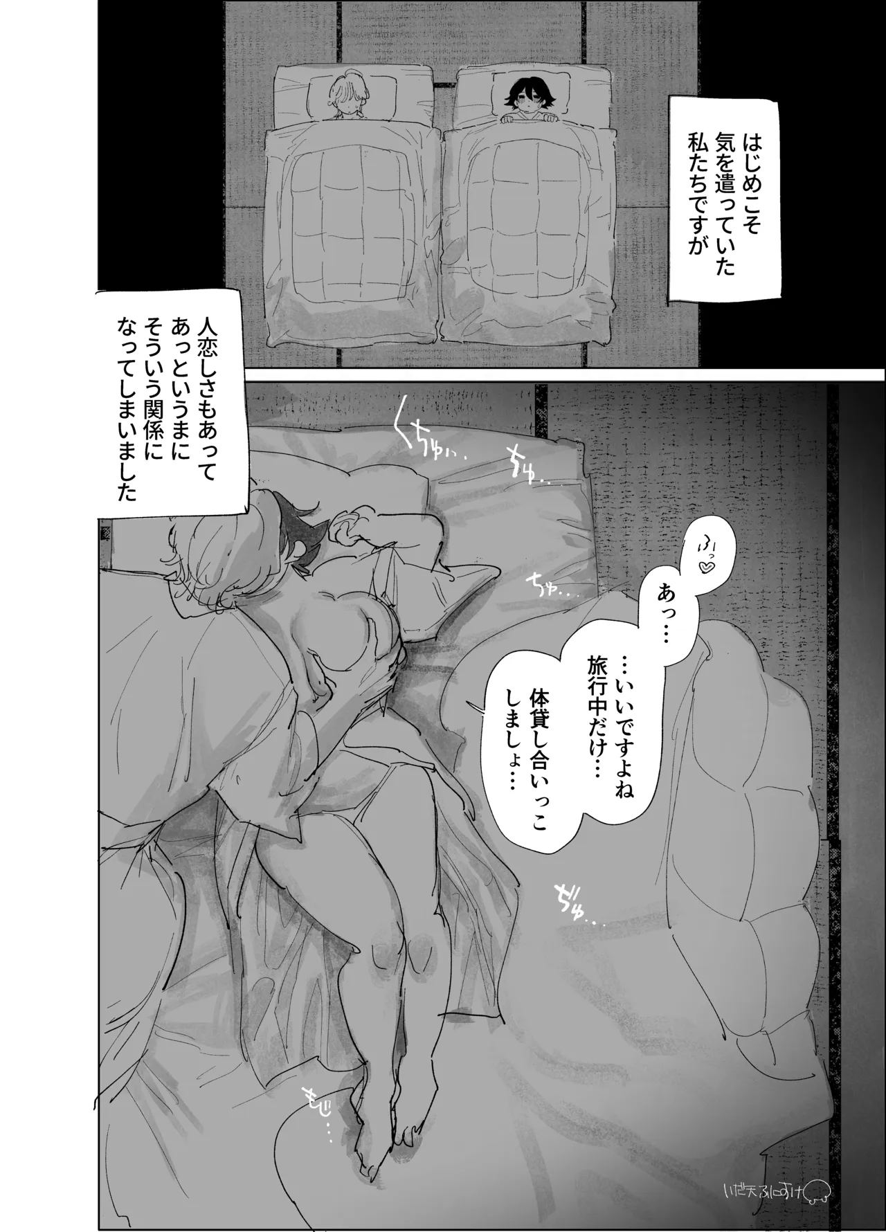 ぽっちゃりバツイチと相部屋旅館 - page3