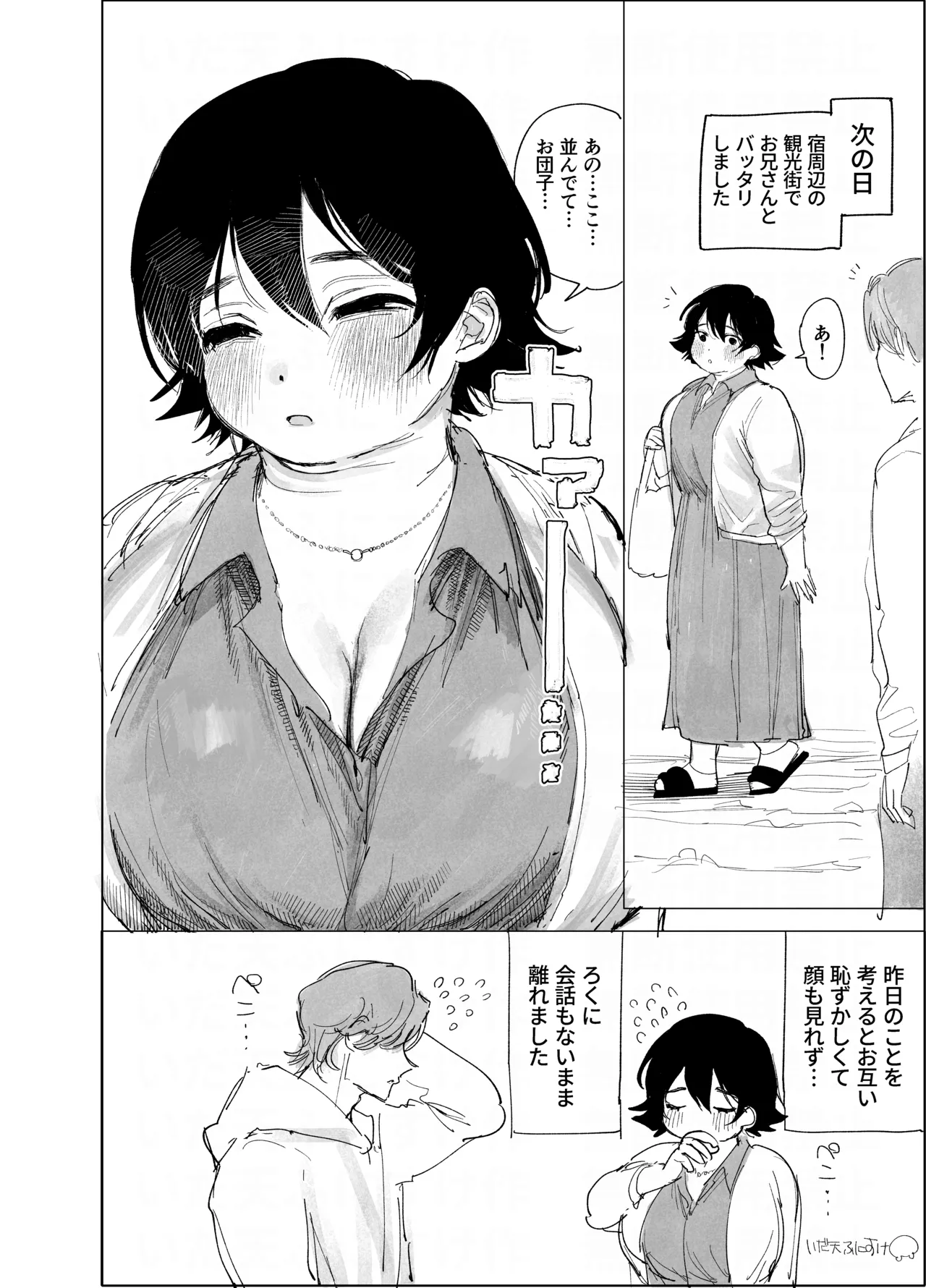 ぽっちゃりバツイチと相部屋旅館 - page7