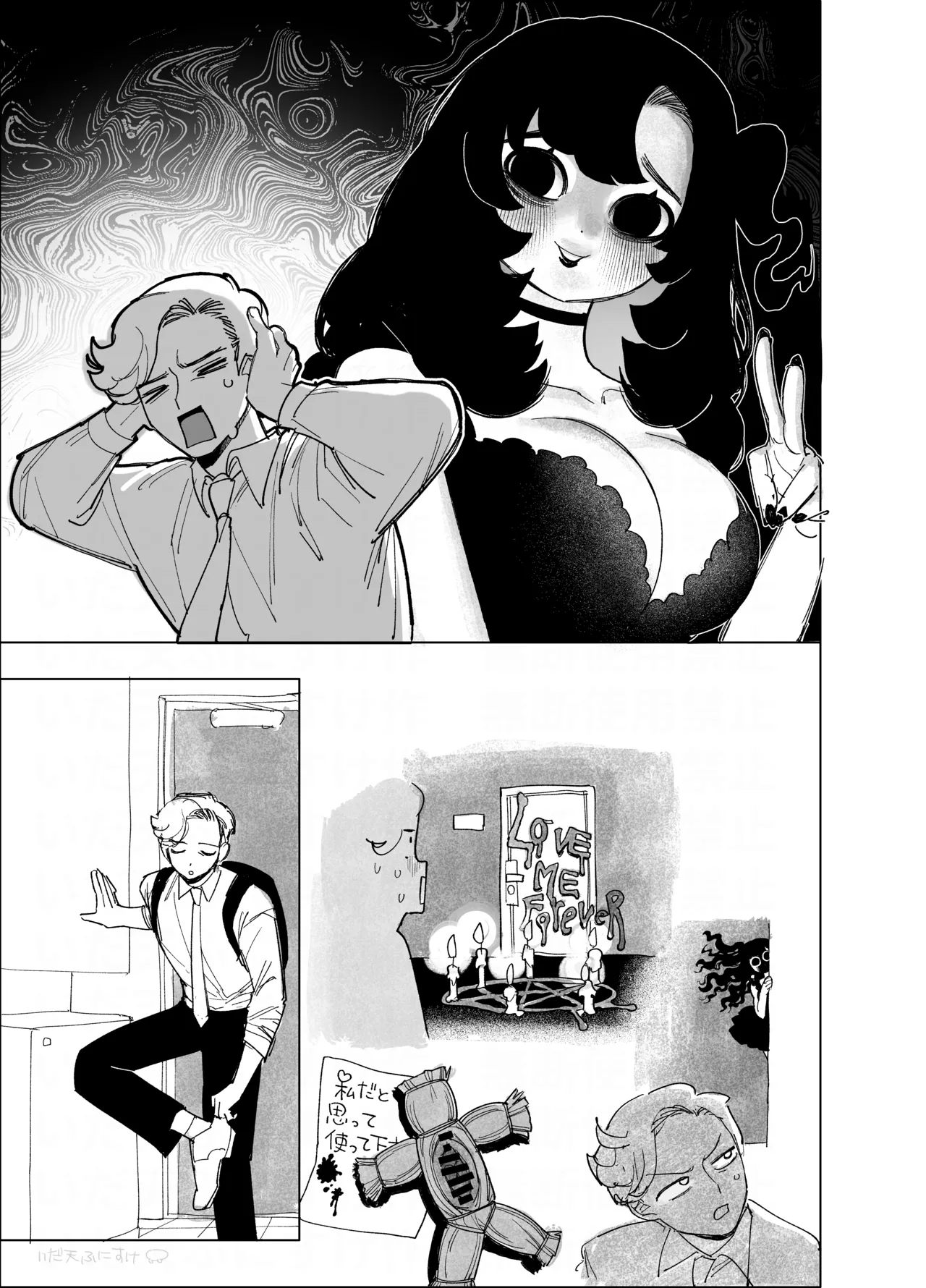 粘着女のエロ生霊 - page15