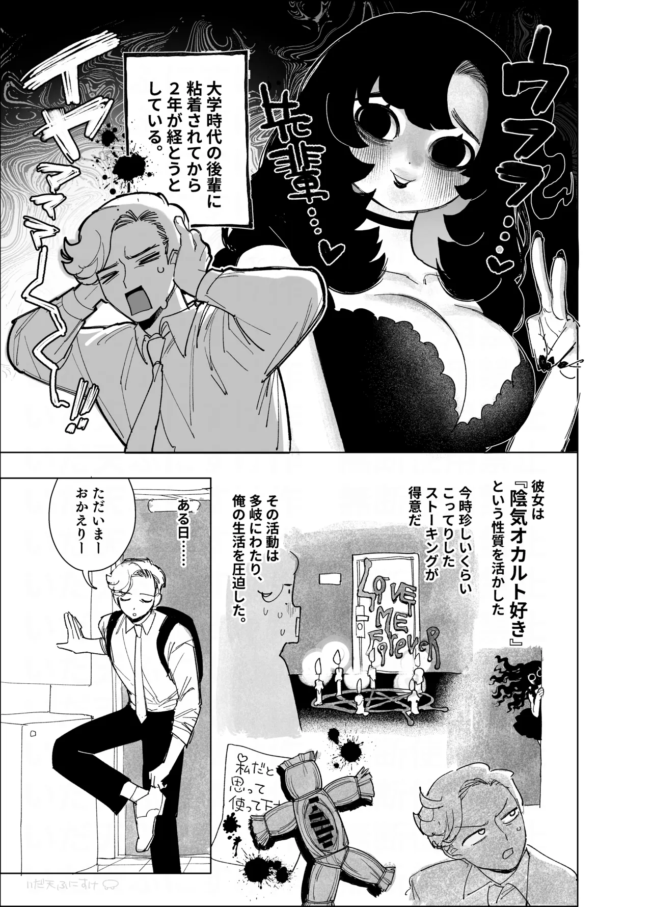 粘着女のエロ生霊 - page2