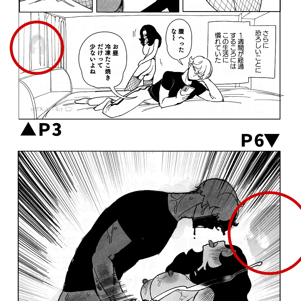 粘着女のエロ生霊 - page28