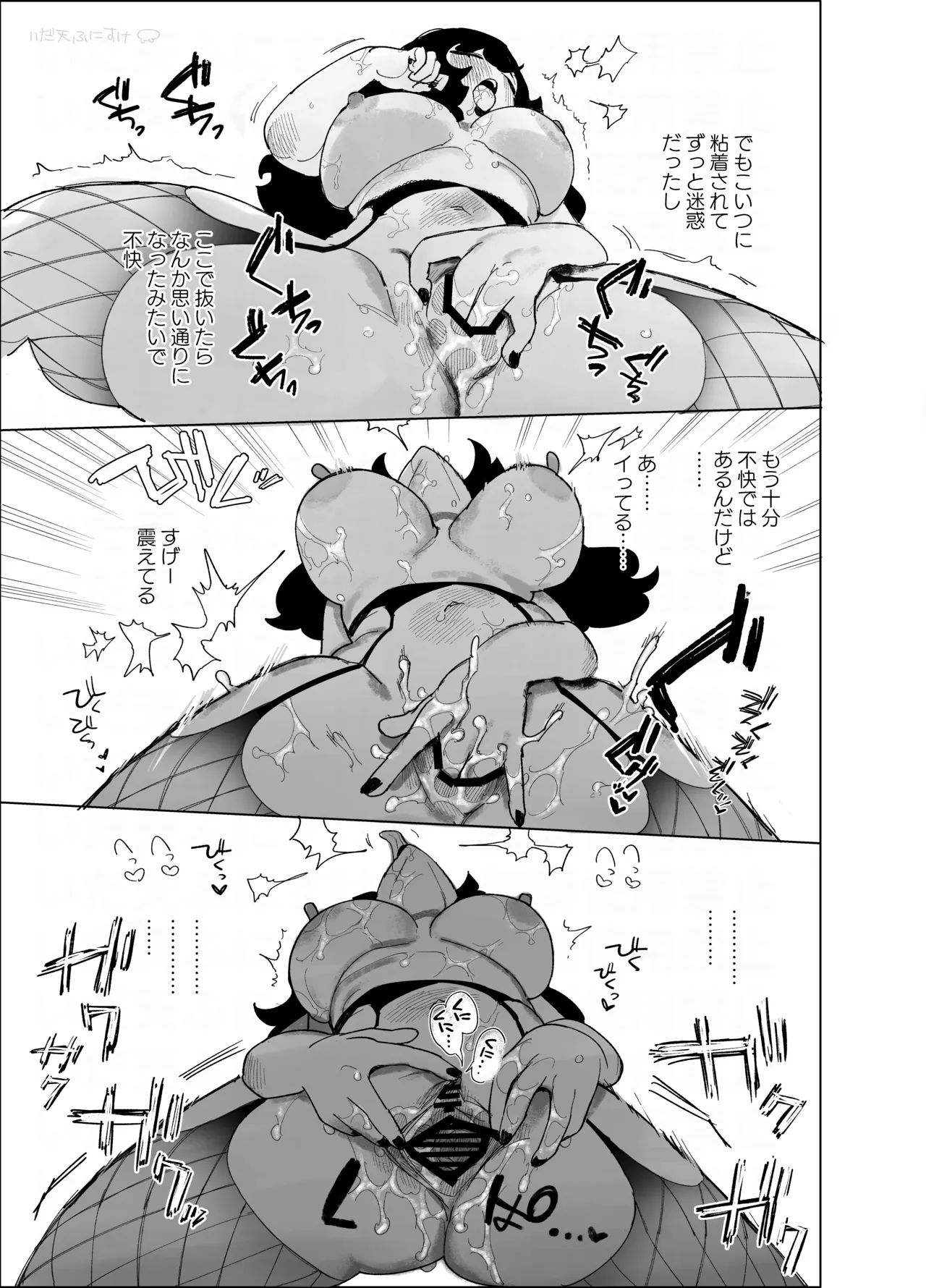粘着女のエロ生霊 - page6