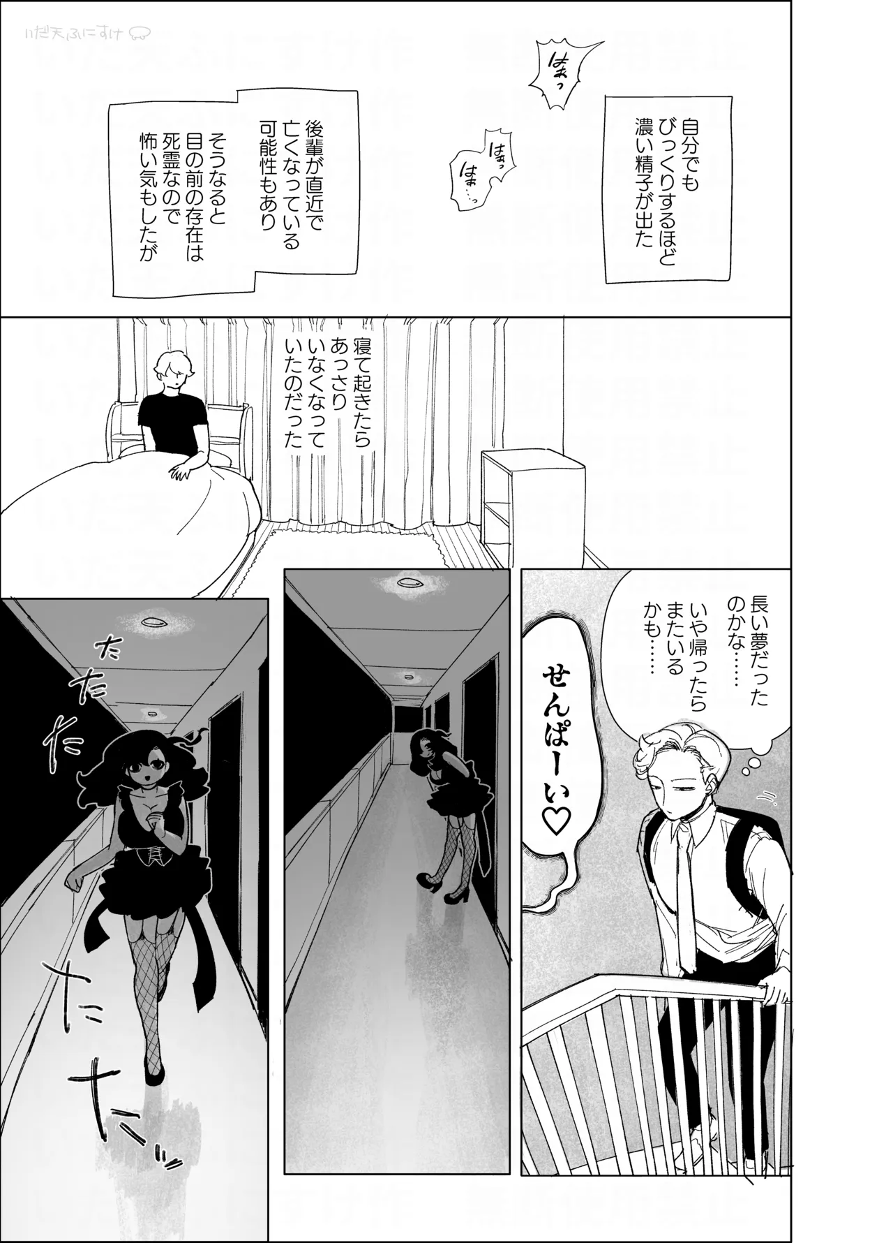 粘着女のエロ生霊 - page8