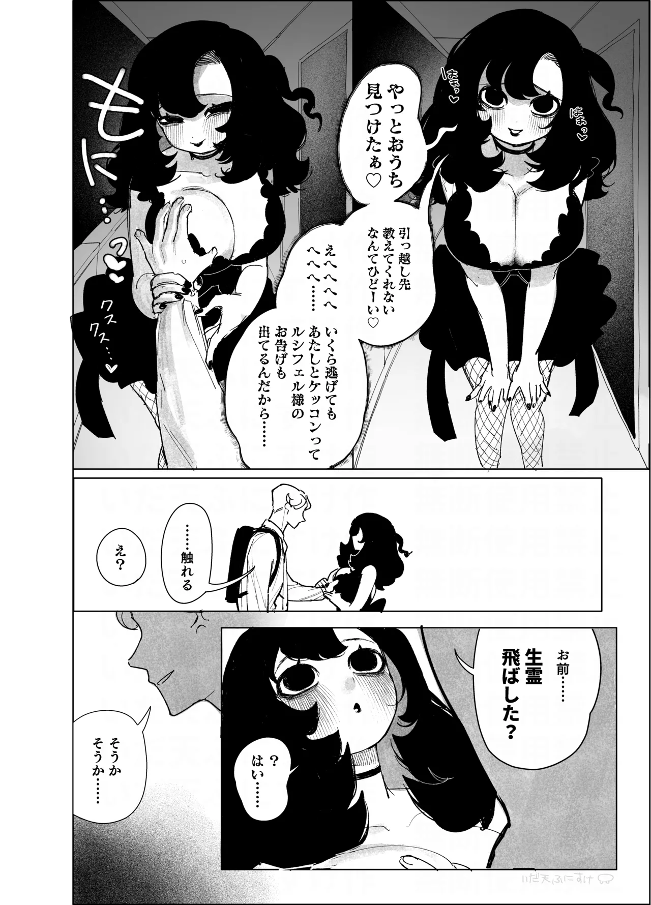粘着女のエロ生霊 - page9