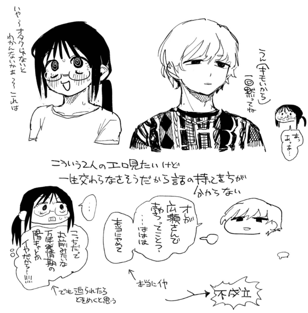 陽キャとオタクとセックスしないと出られない部屋 - page26
