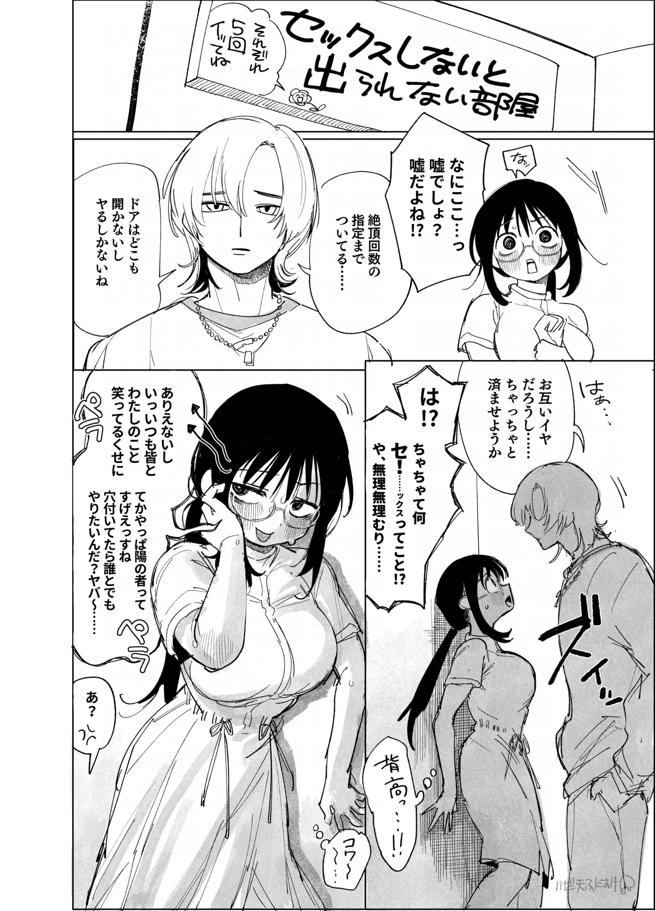 陽キャとオタクとセックスしないと出られない部屋 - page3
