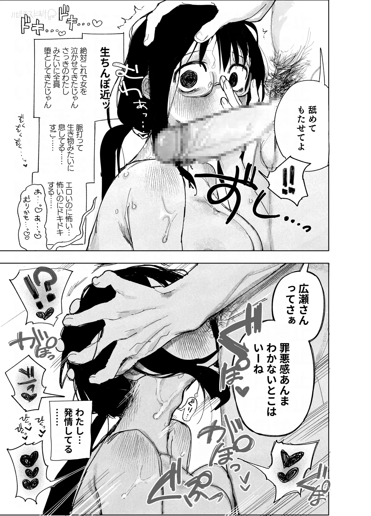陽キャとオタクとセックスしないと出られない部屋 - page8