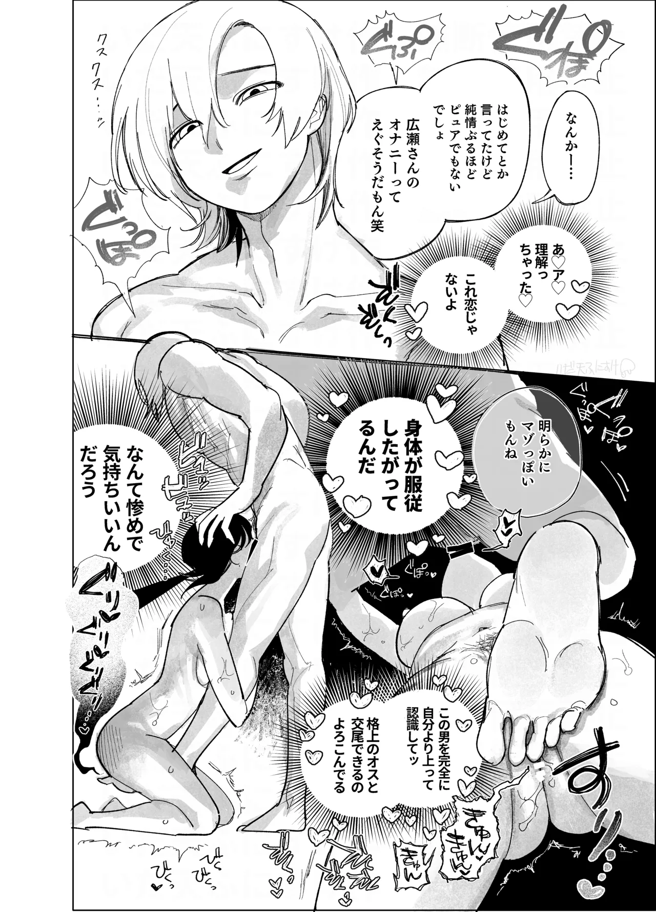 陽キャとオタクとセックスしないと出られない部屋 - page9