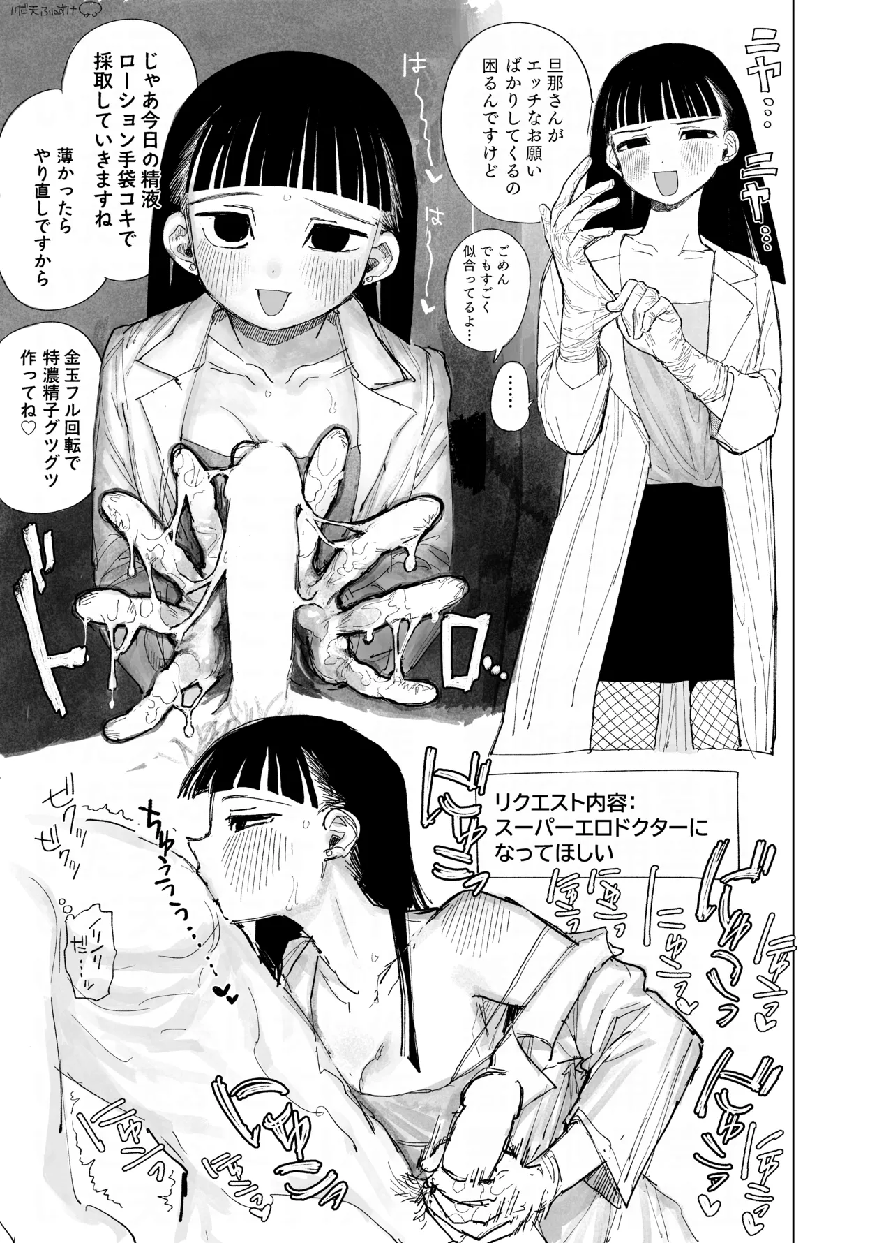 スーパーエロドクターコス妻 - page2