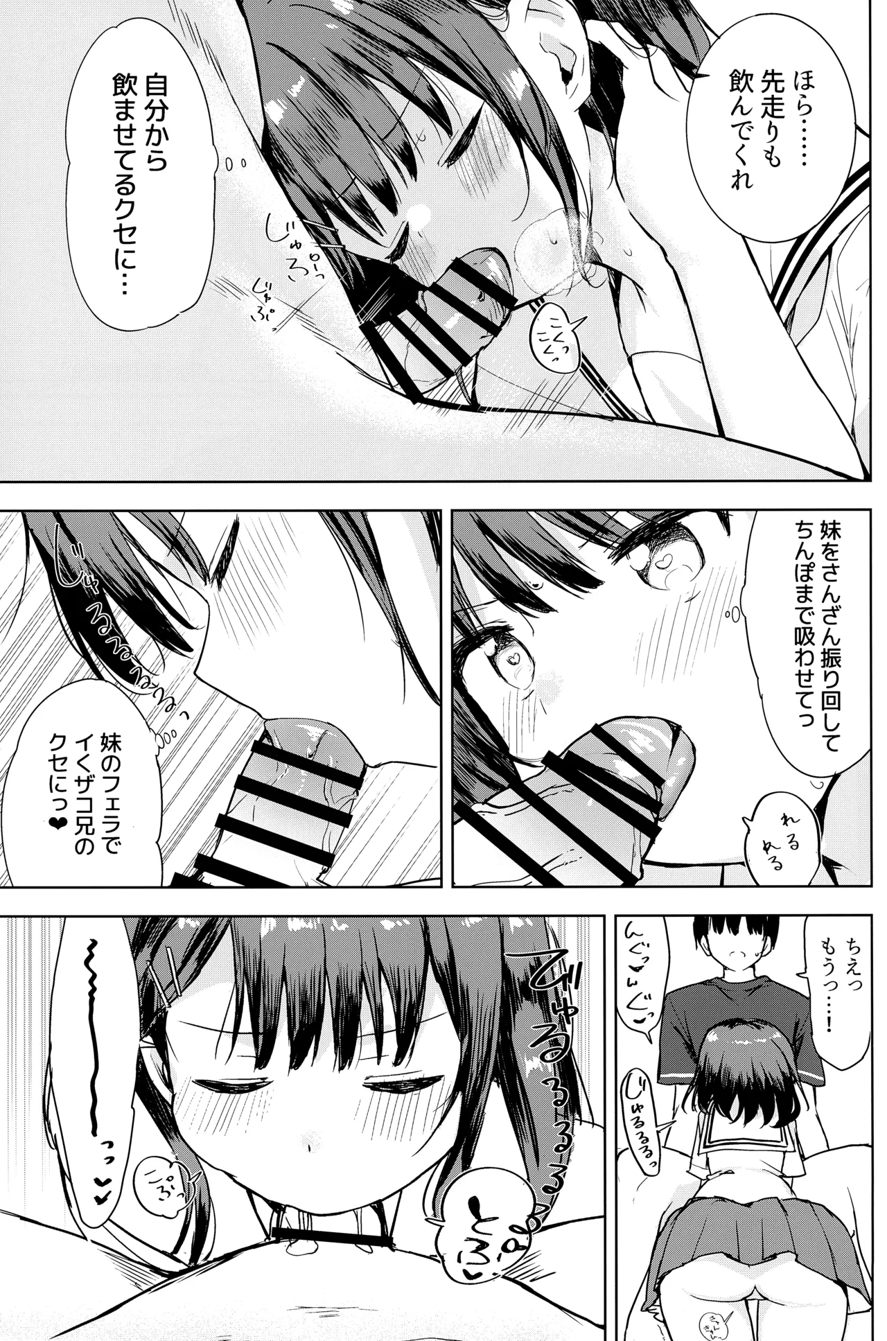 完璧なお兄を所望します！ - page10