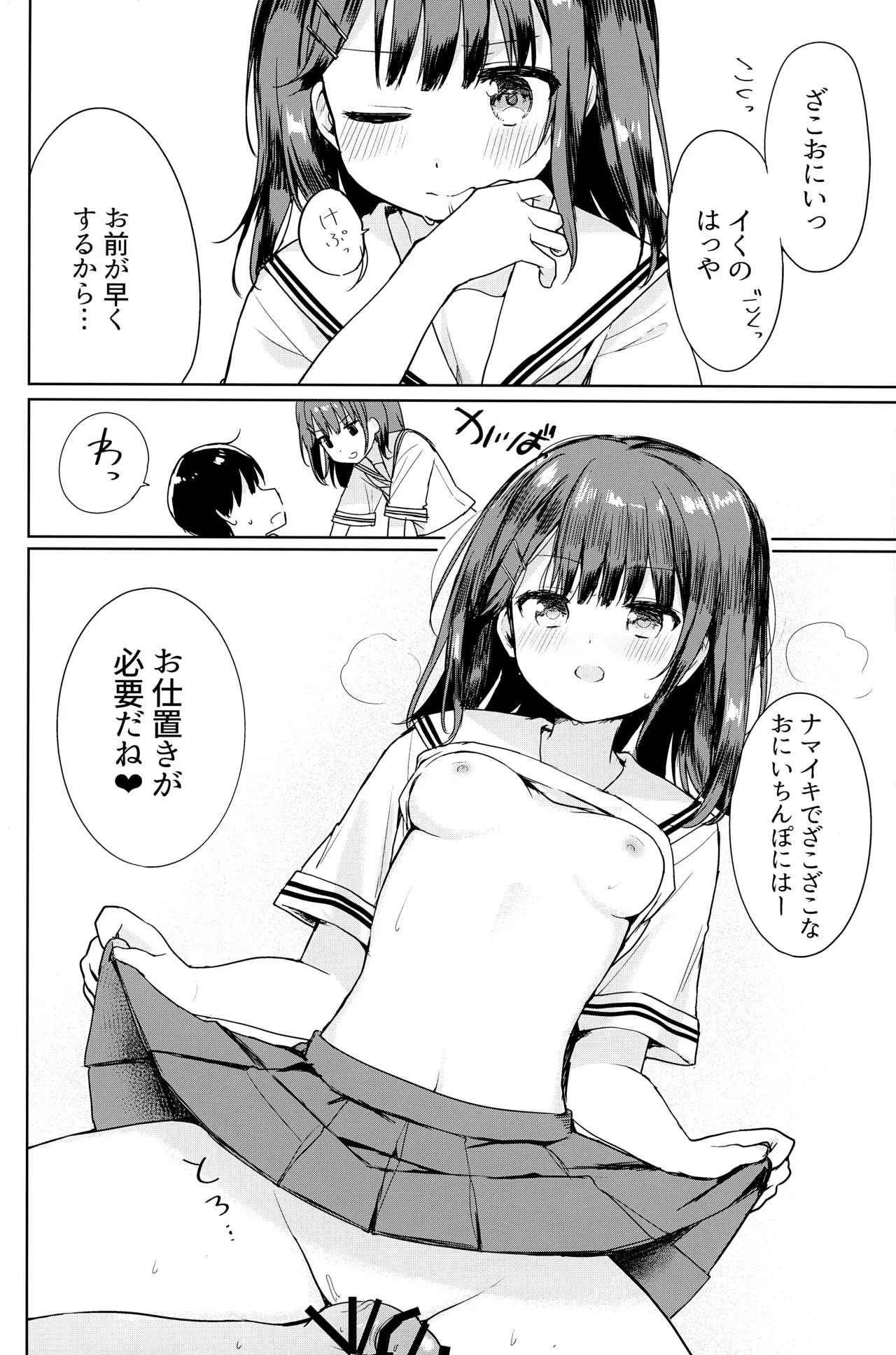完璧なお兄を所望します！ - page11