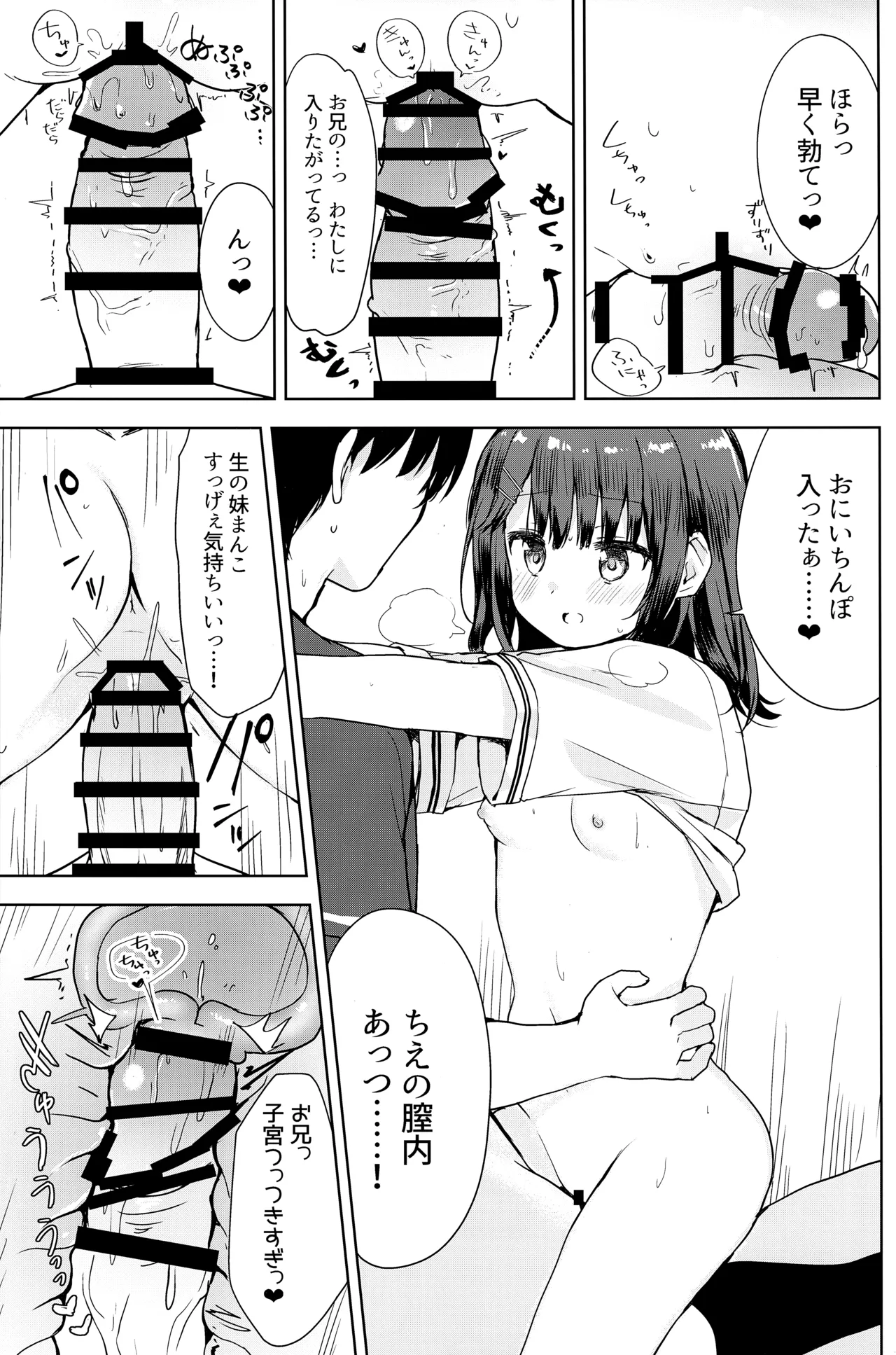 完璧なお兄を所望します！ - page12