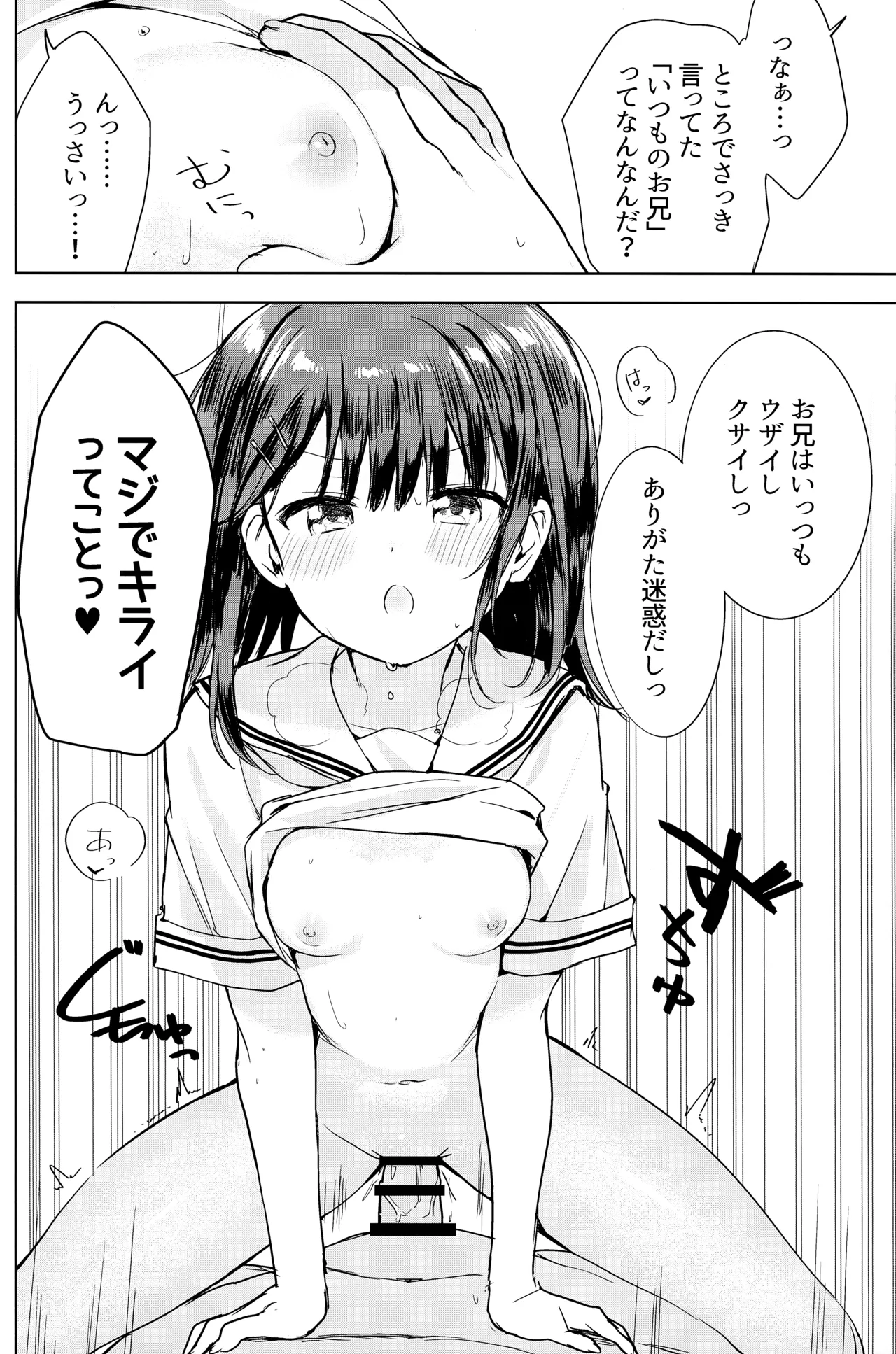 完璧なお兄を所望します！ - page13