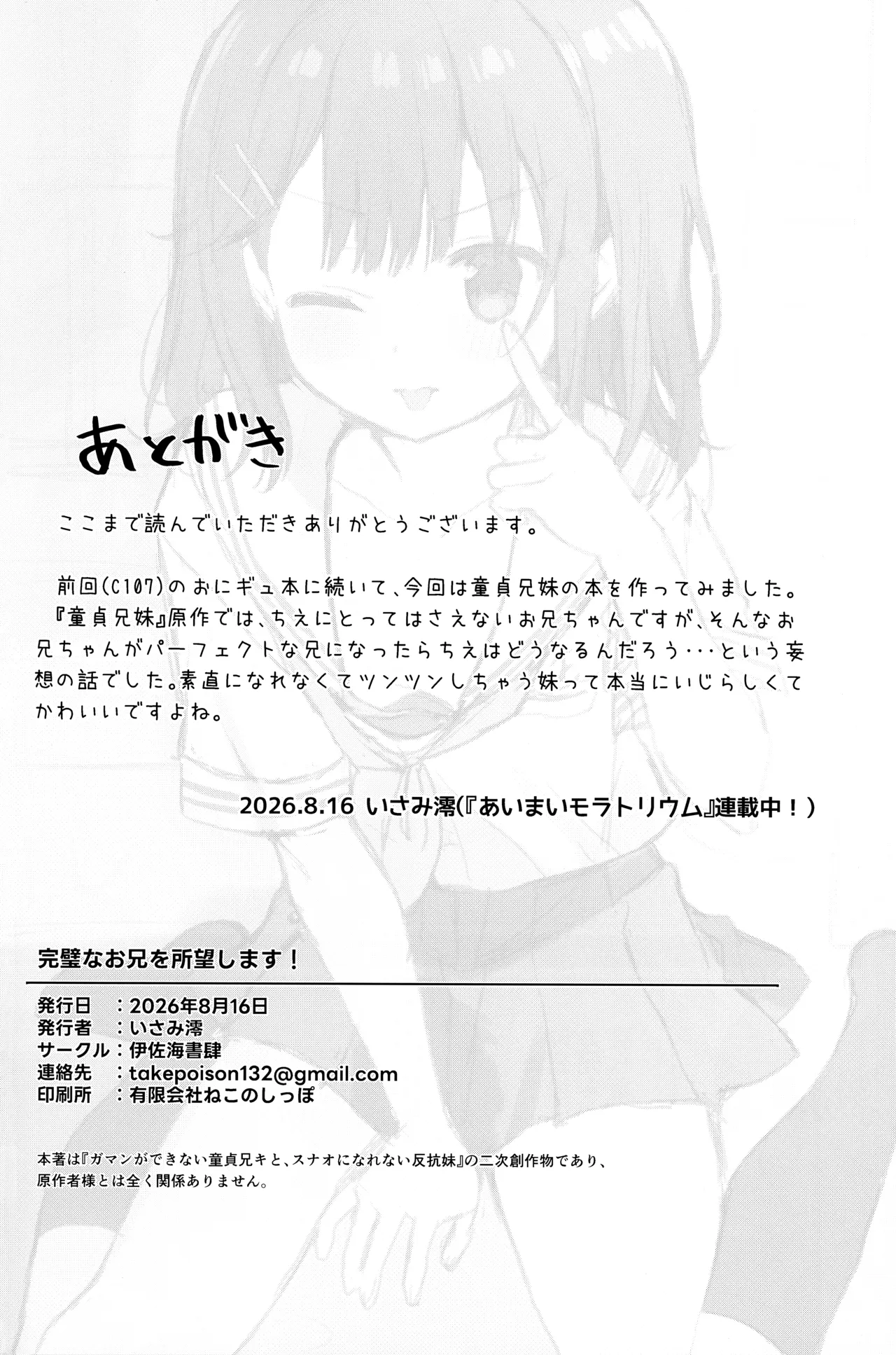 完璧なお兄を所望します！ - page17
