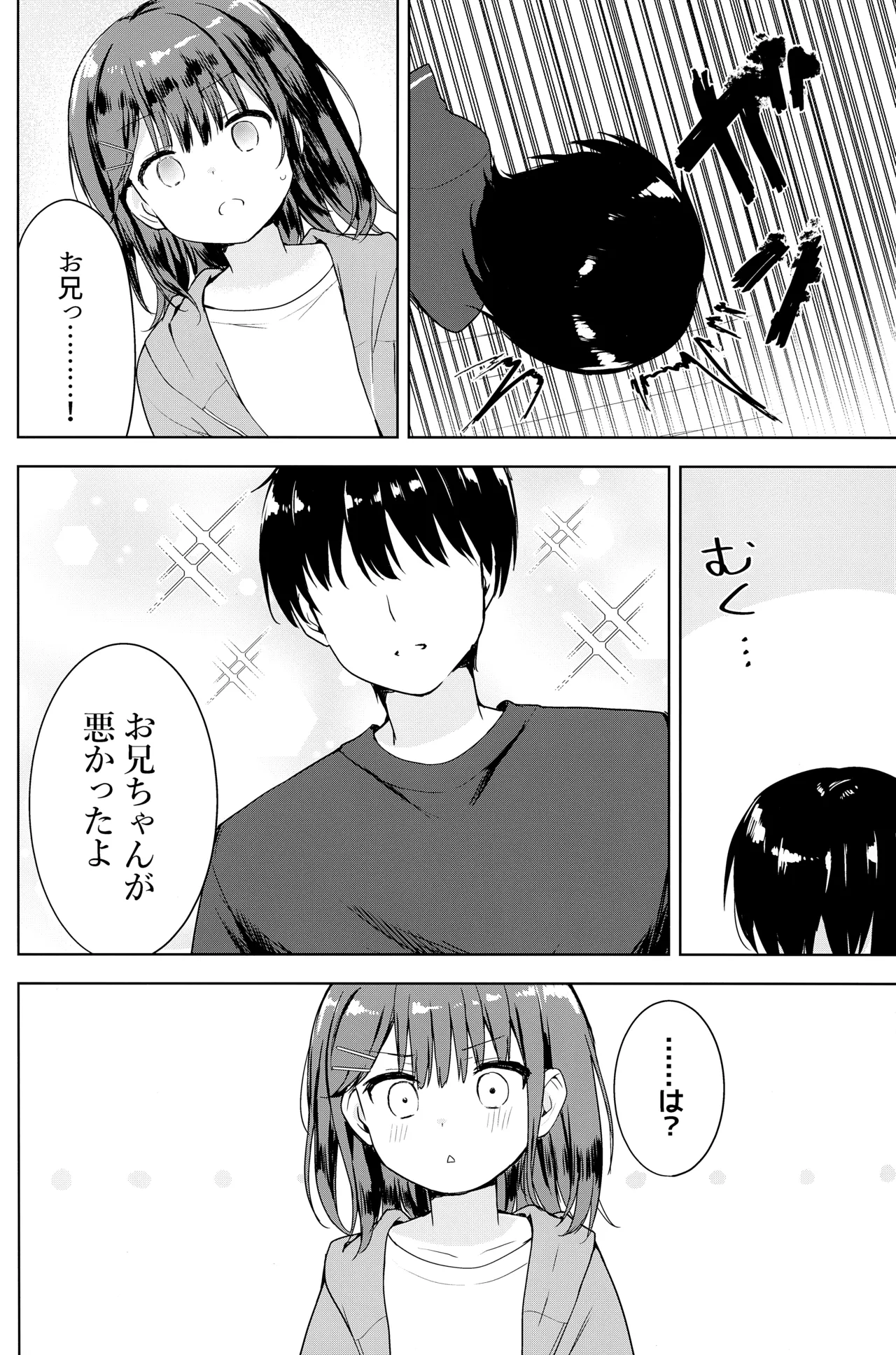 完璧なお兄を所望します！ - page3