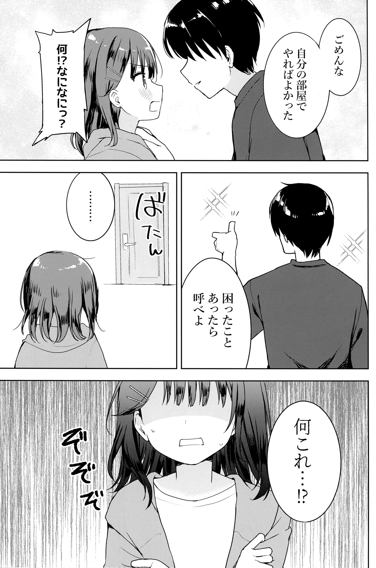 完璧なお兄を所望します！ - page4