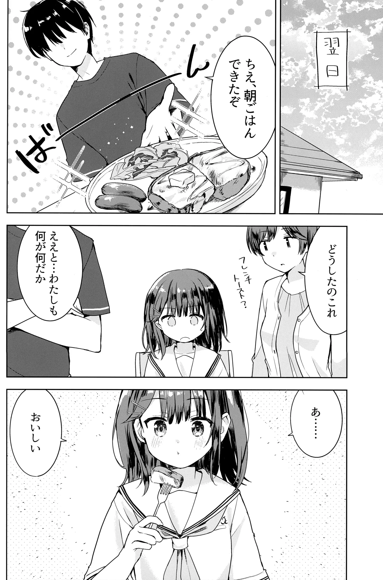 完璧なお兄を所望します！ - page5