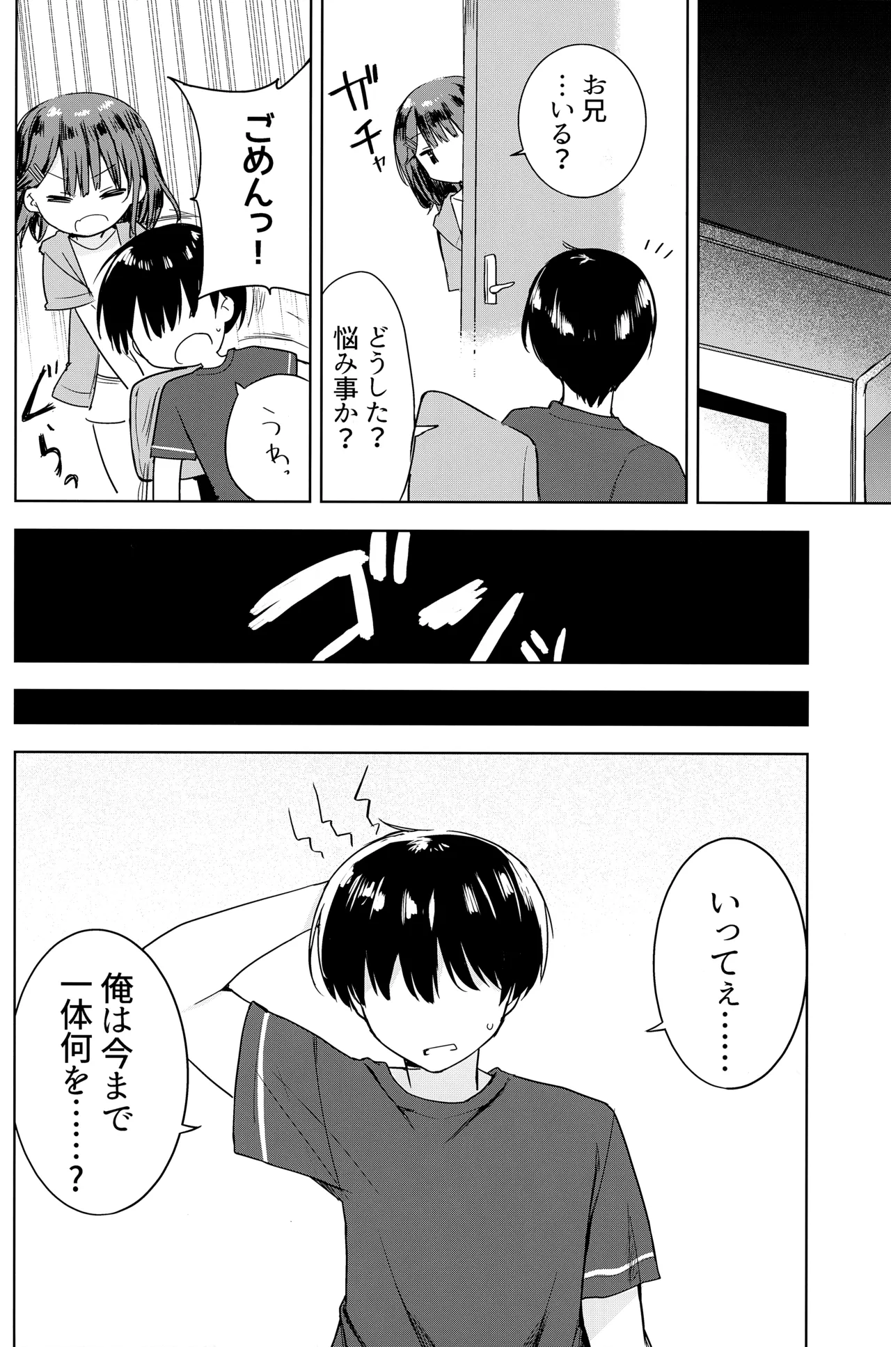 完璧なお兄を所望します！ - page7