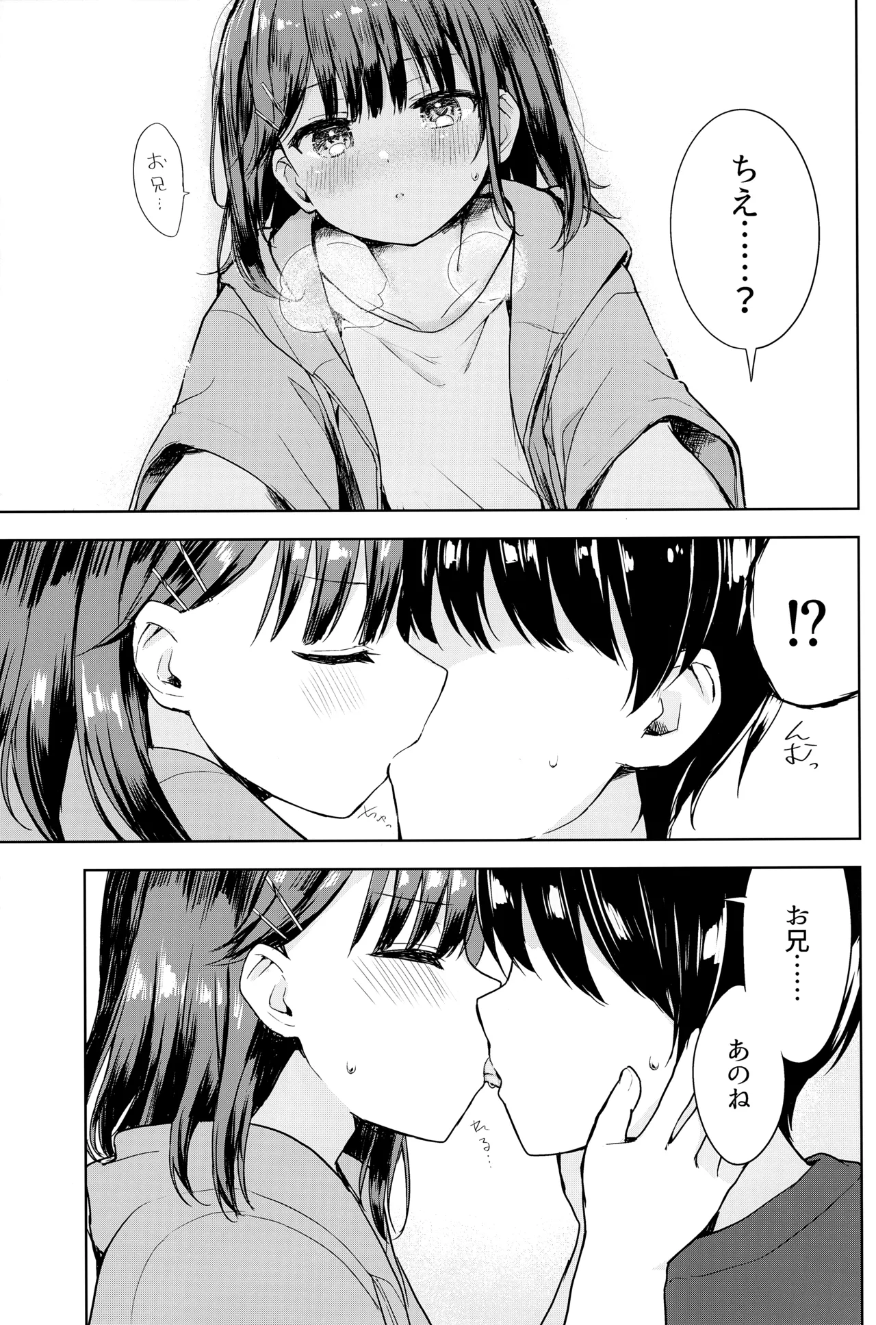 完璧なお兄を所望します！ - page8