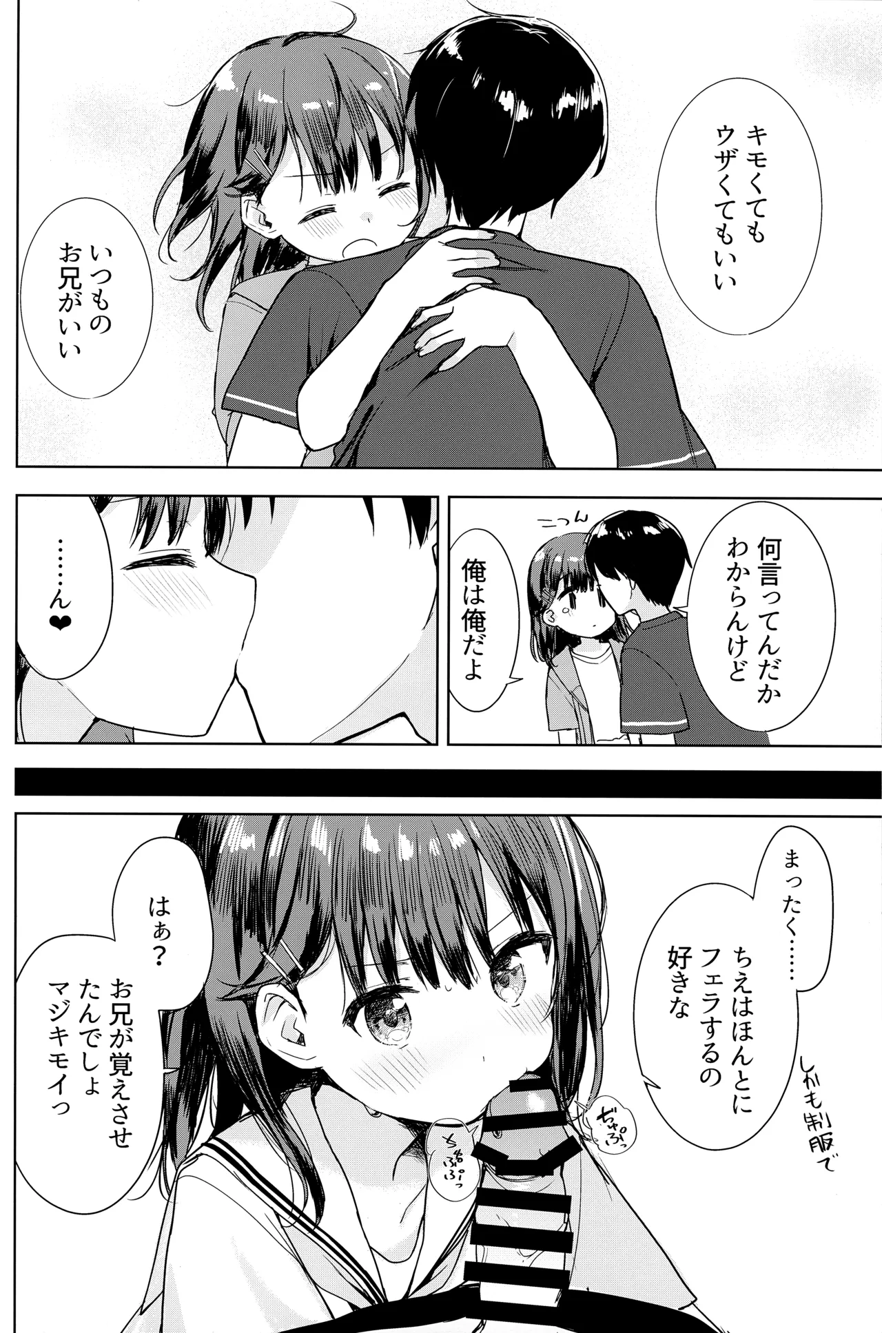 完璧なお兄を所望します！ - page9