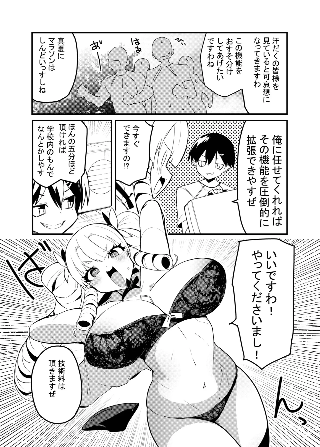 お嬢様はサイボーグ - page10