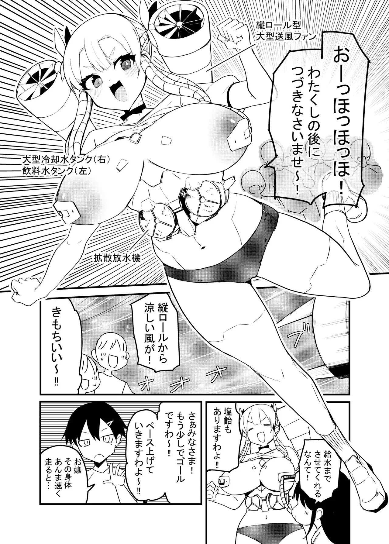 お嬢様はサイボーグ - page12