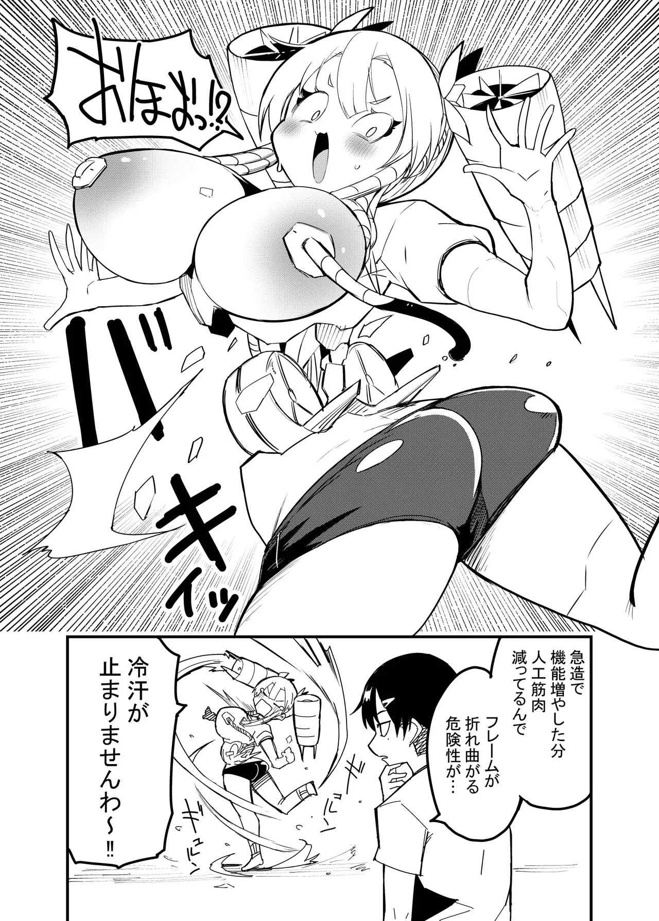 お嬢様はサイボーグ - page13