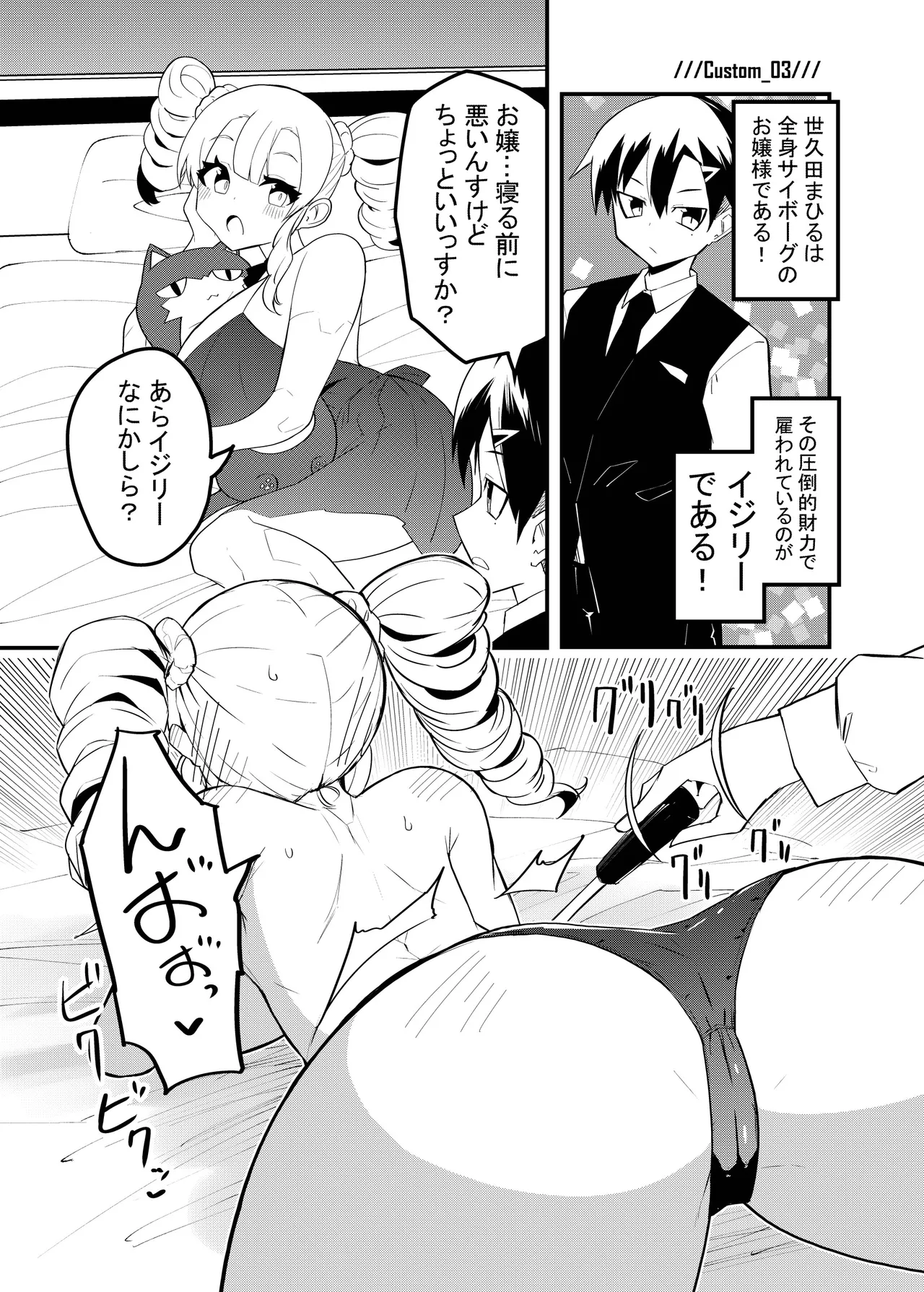 お嬢様はサイボーグ - page14