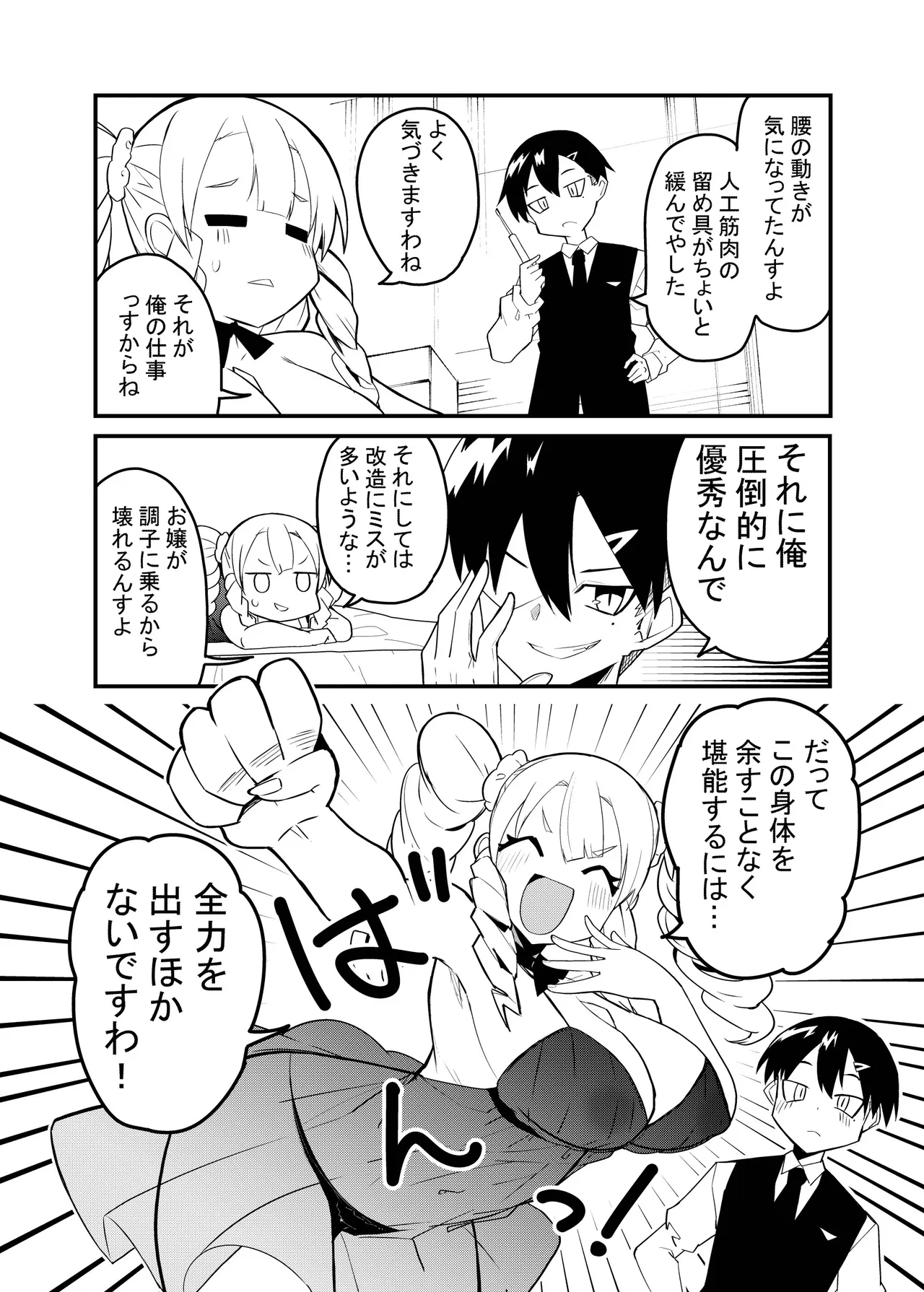 お嬢様はサイボーグ - page15