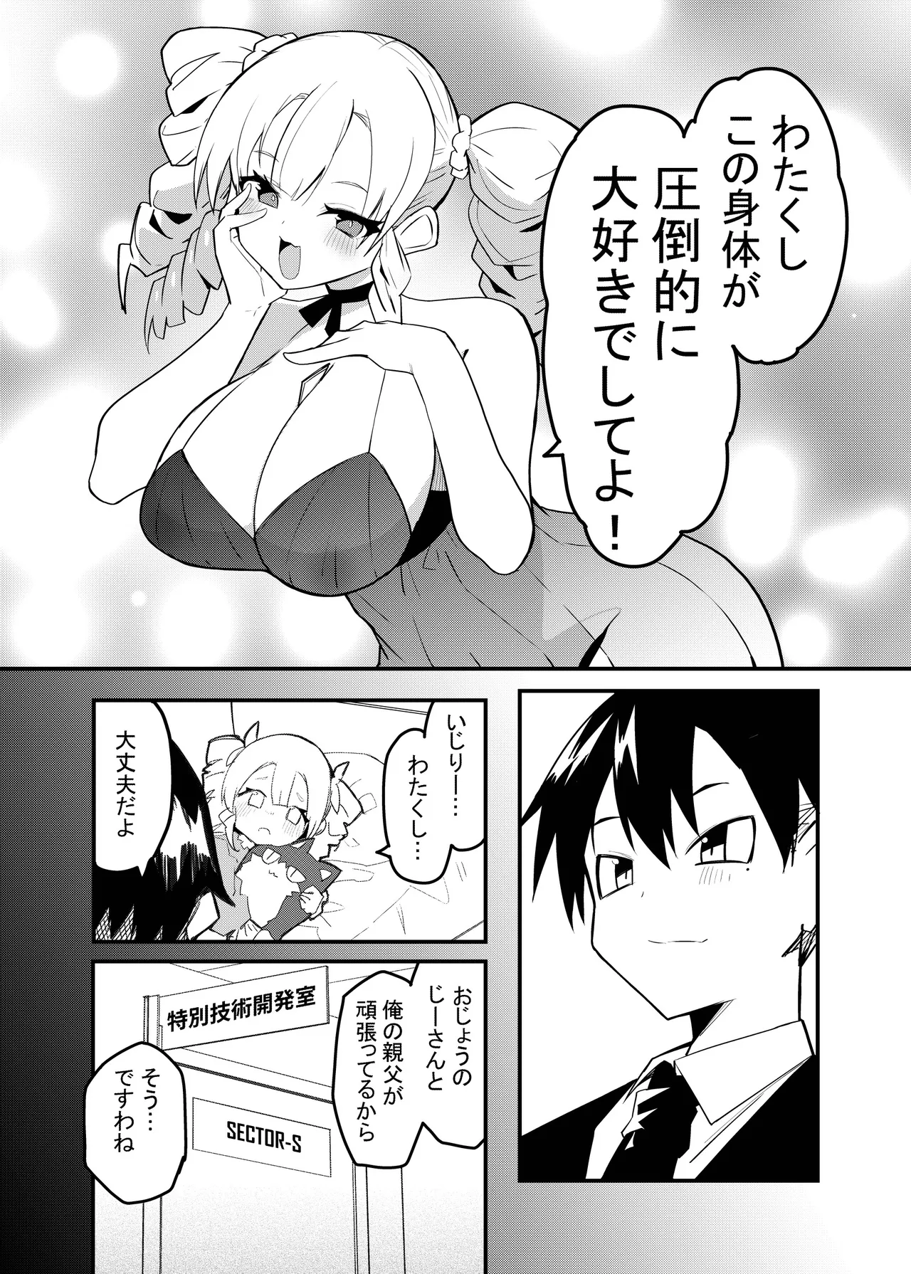 お嬢様はサイボーグ - page16