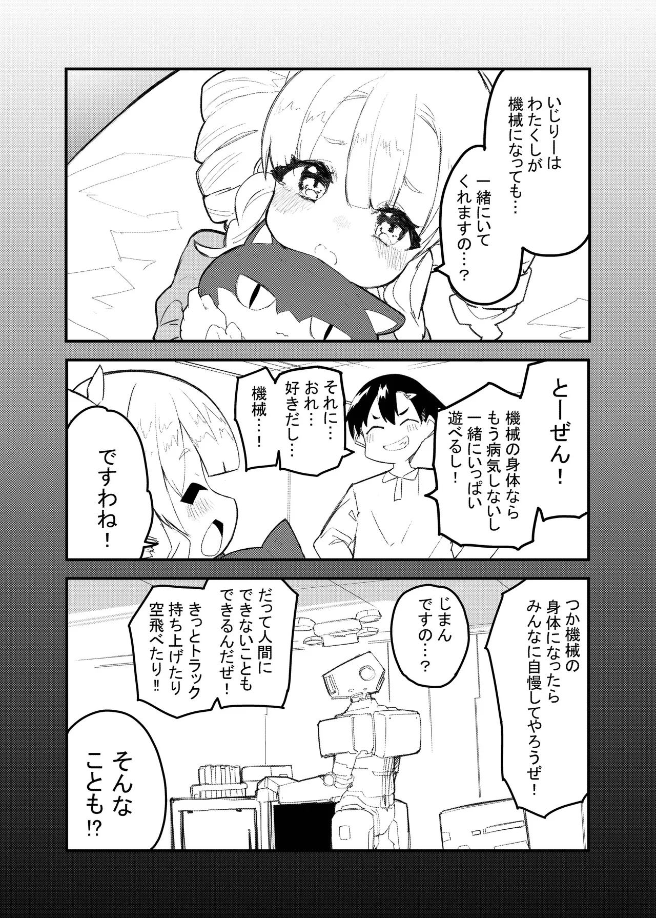 お嬢様はサイボーグ - page17