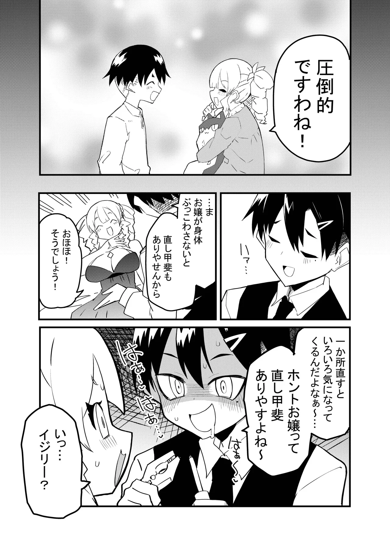 お嬢様はサイボーグ - page18