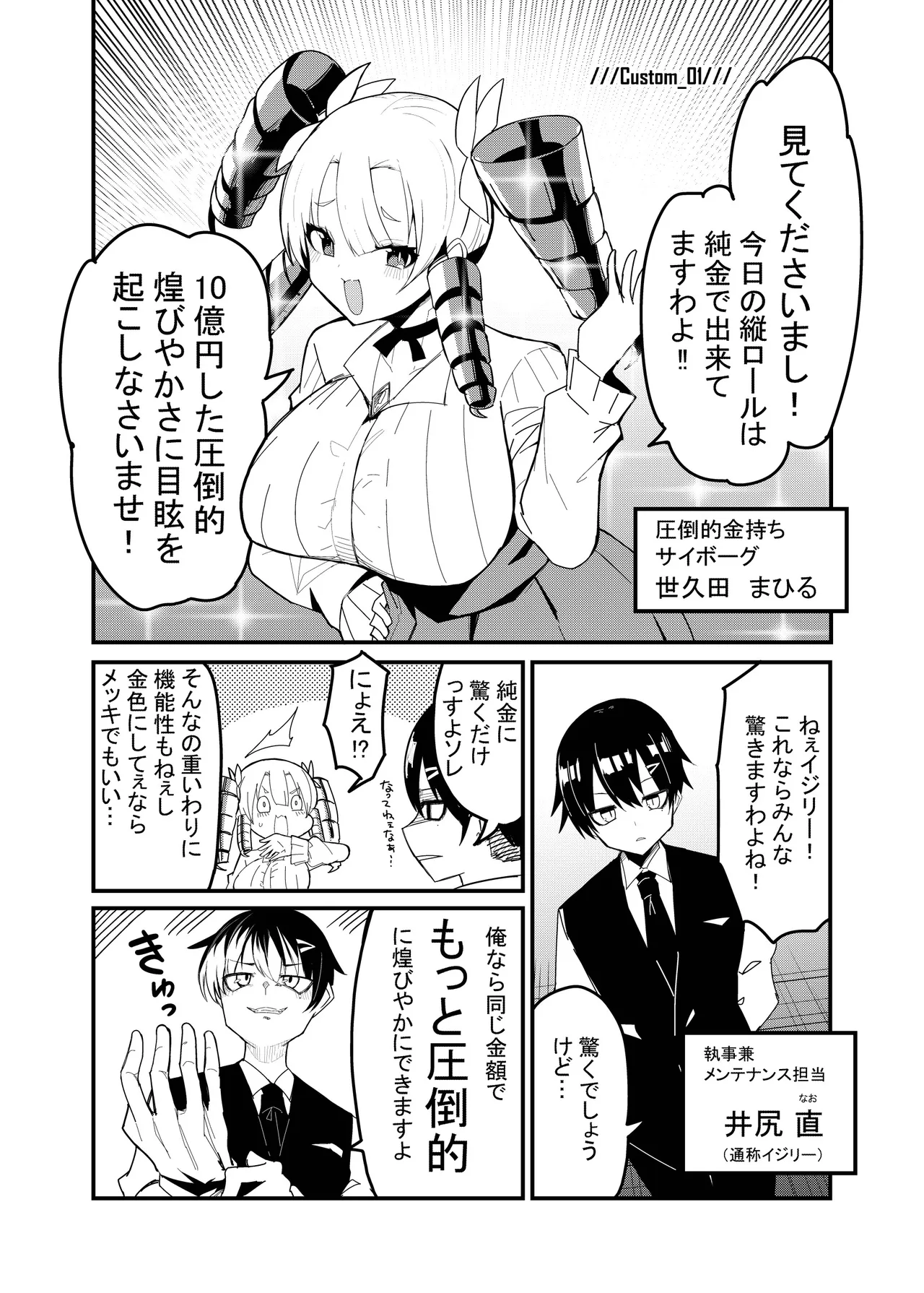お嬢様はサイボーグ - page2