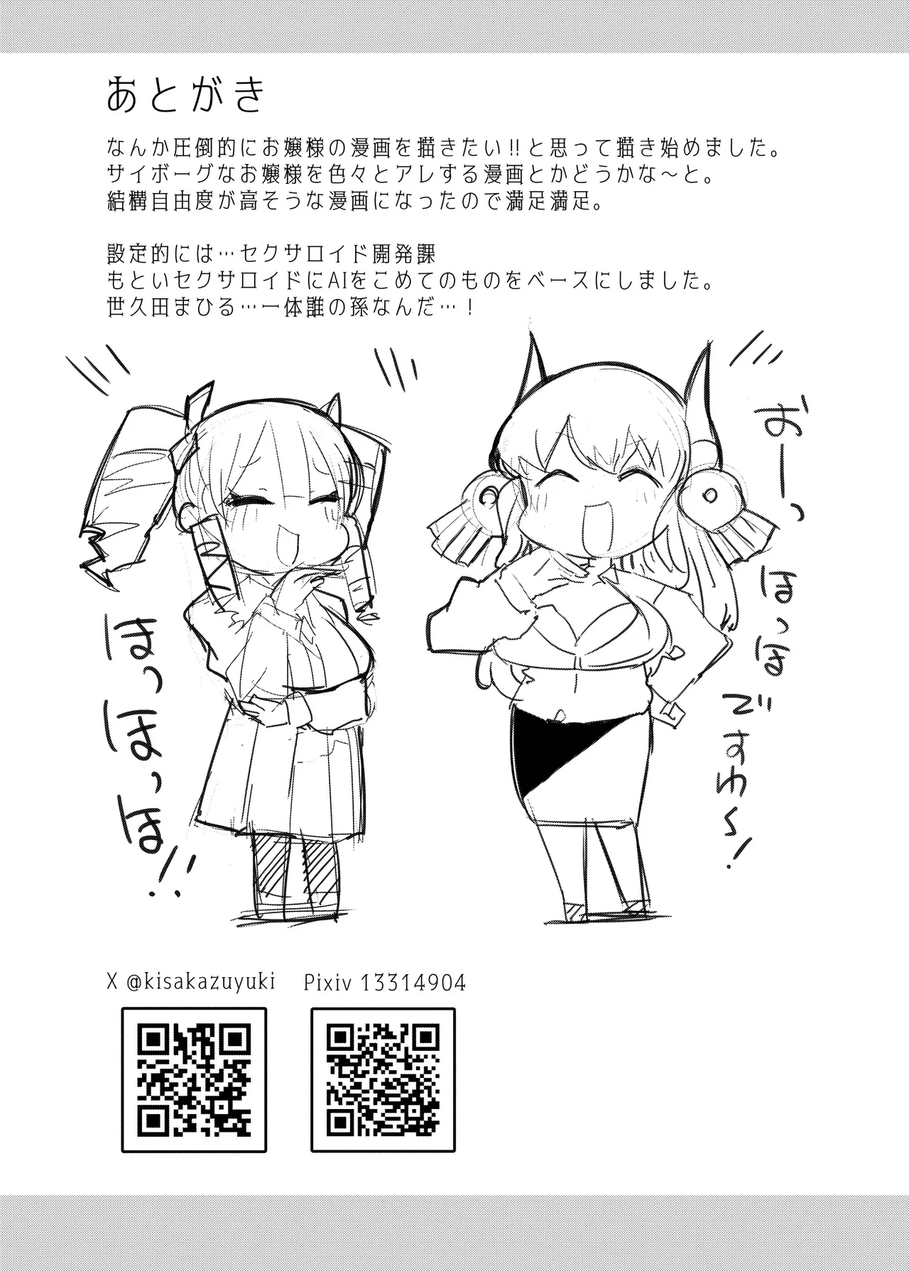 お嬢様はサイボーグ - page21