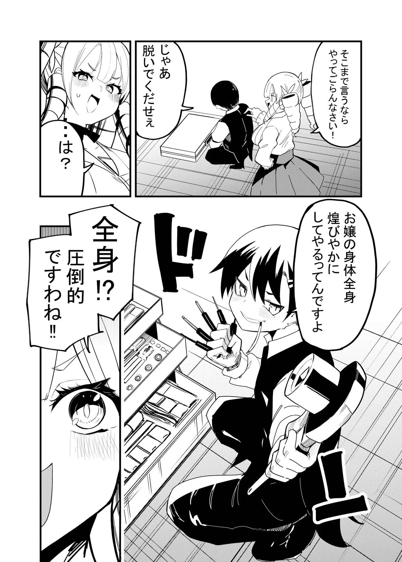 お嬢様はサイボーグ - page3