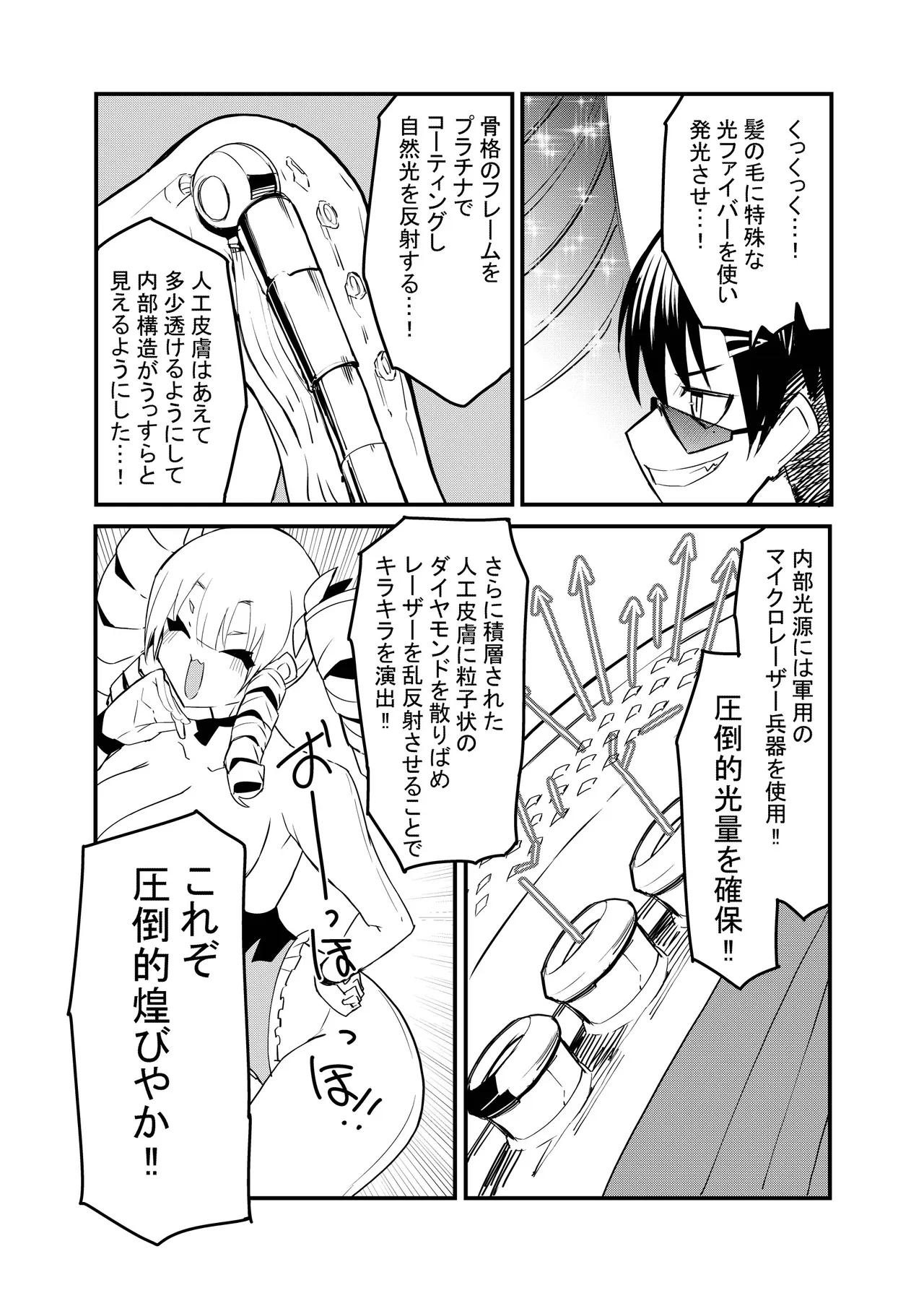 お嬢様はサイボーグ - page6
