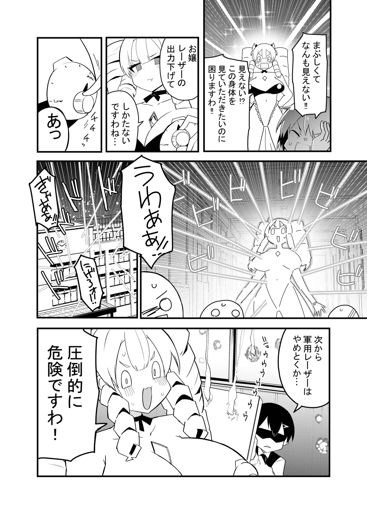 お嬢様はサイボーグ - page7