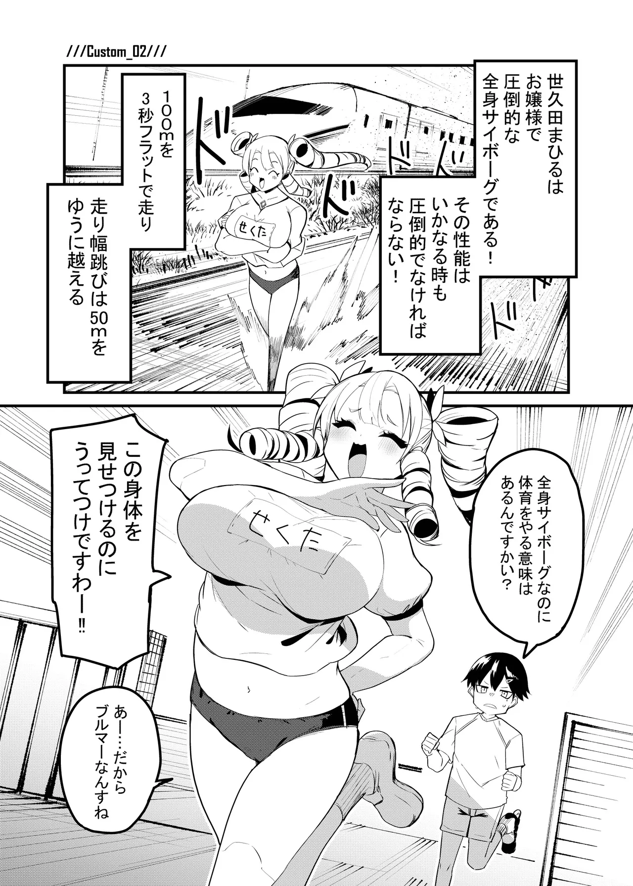 お嬢様はサイボーグ - page8