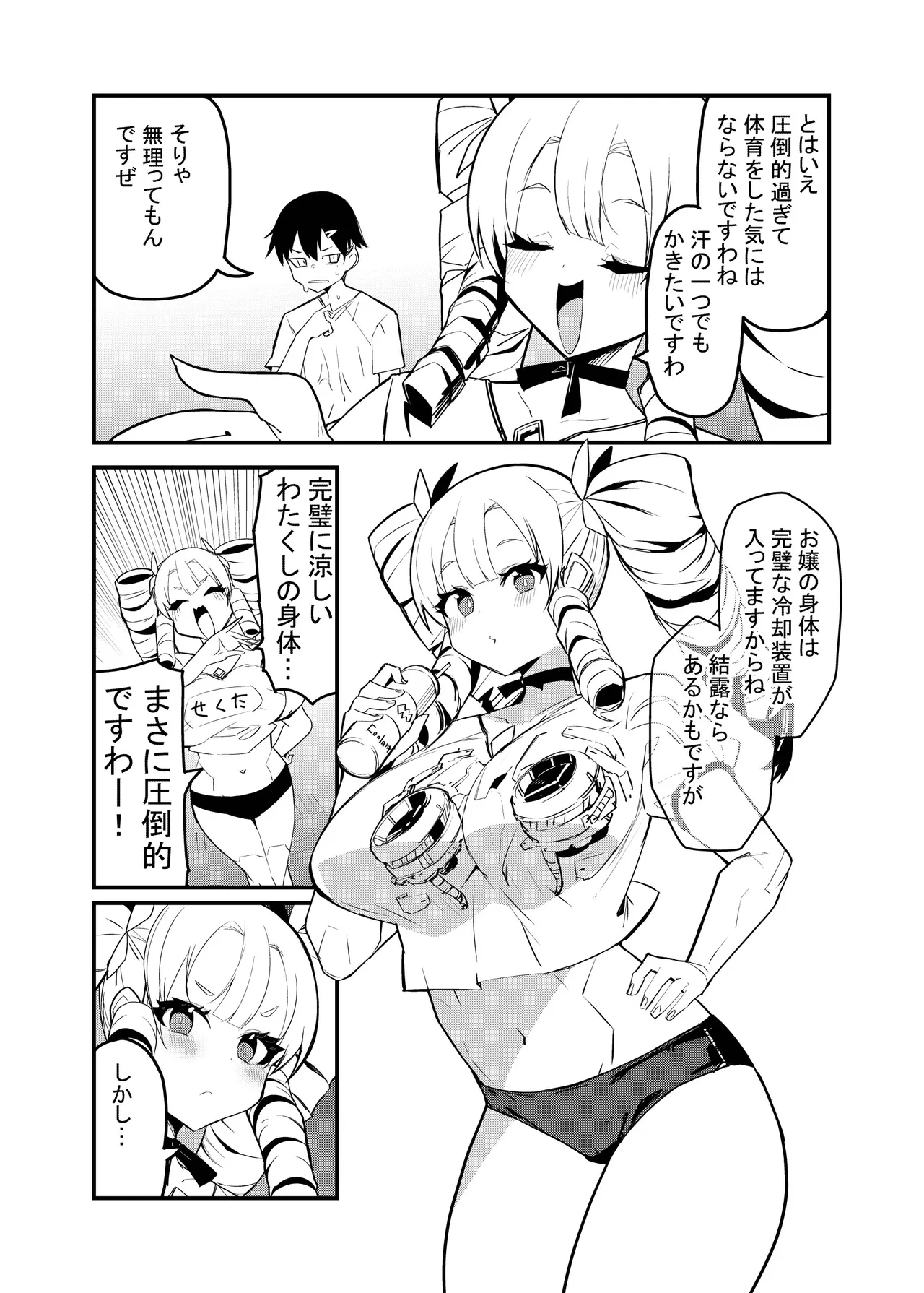 お嬢様はサイボーグ - page9