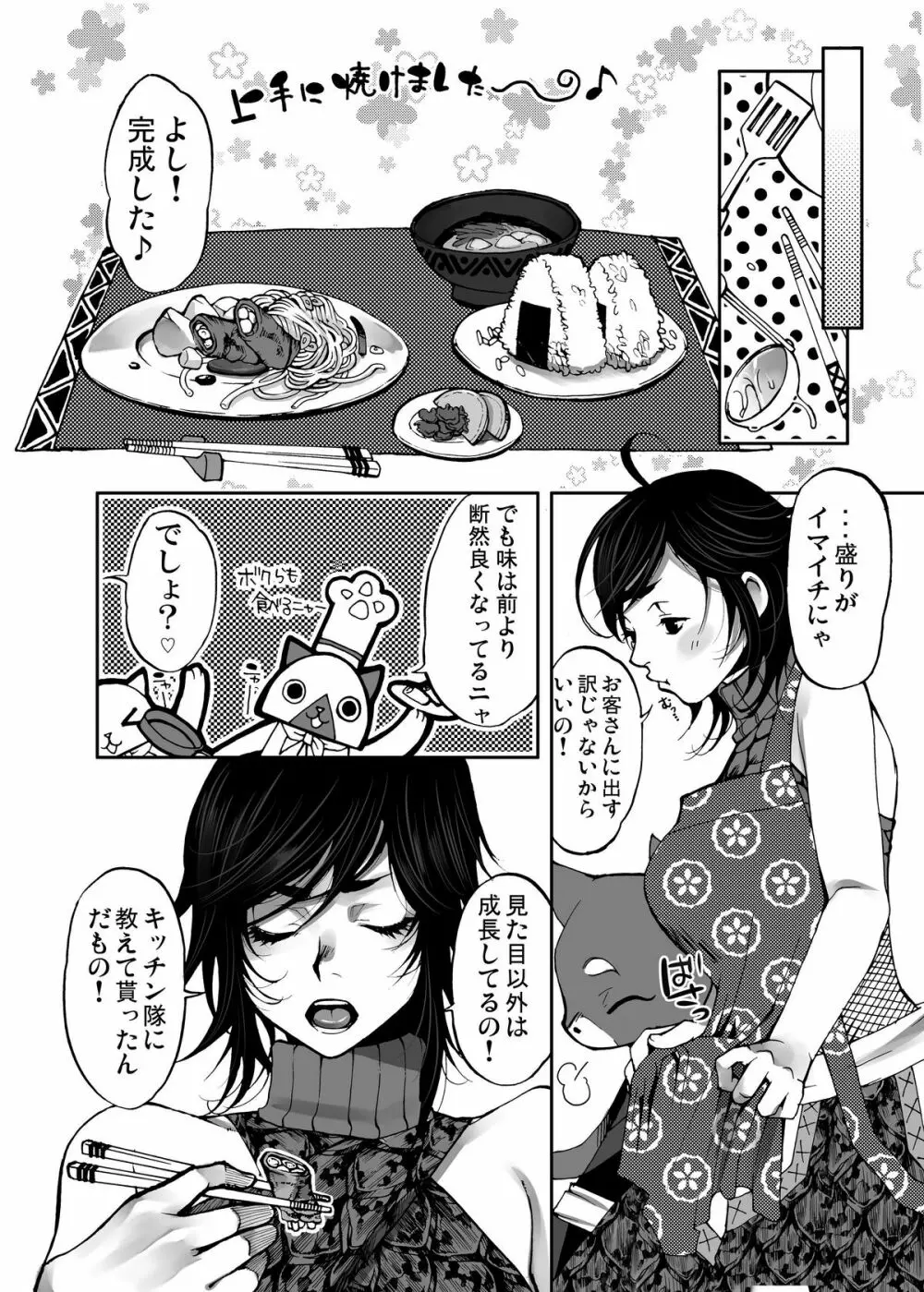 悶々狩人1 - page10