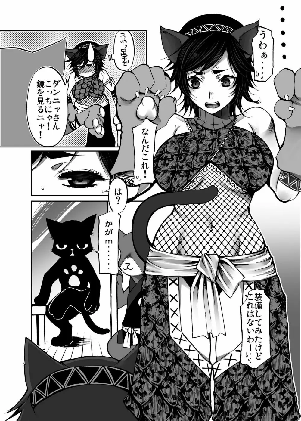 悶々狩人1 - page12