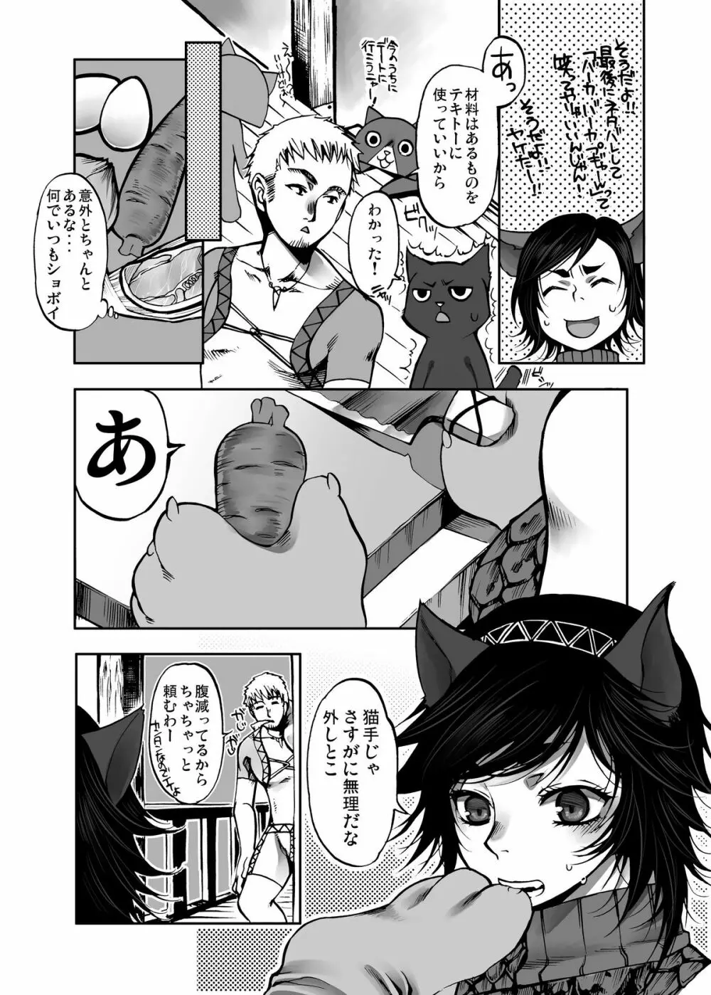 悶々狩人1 - page14