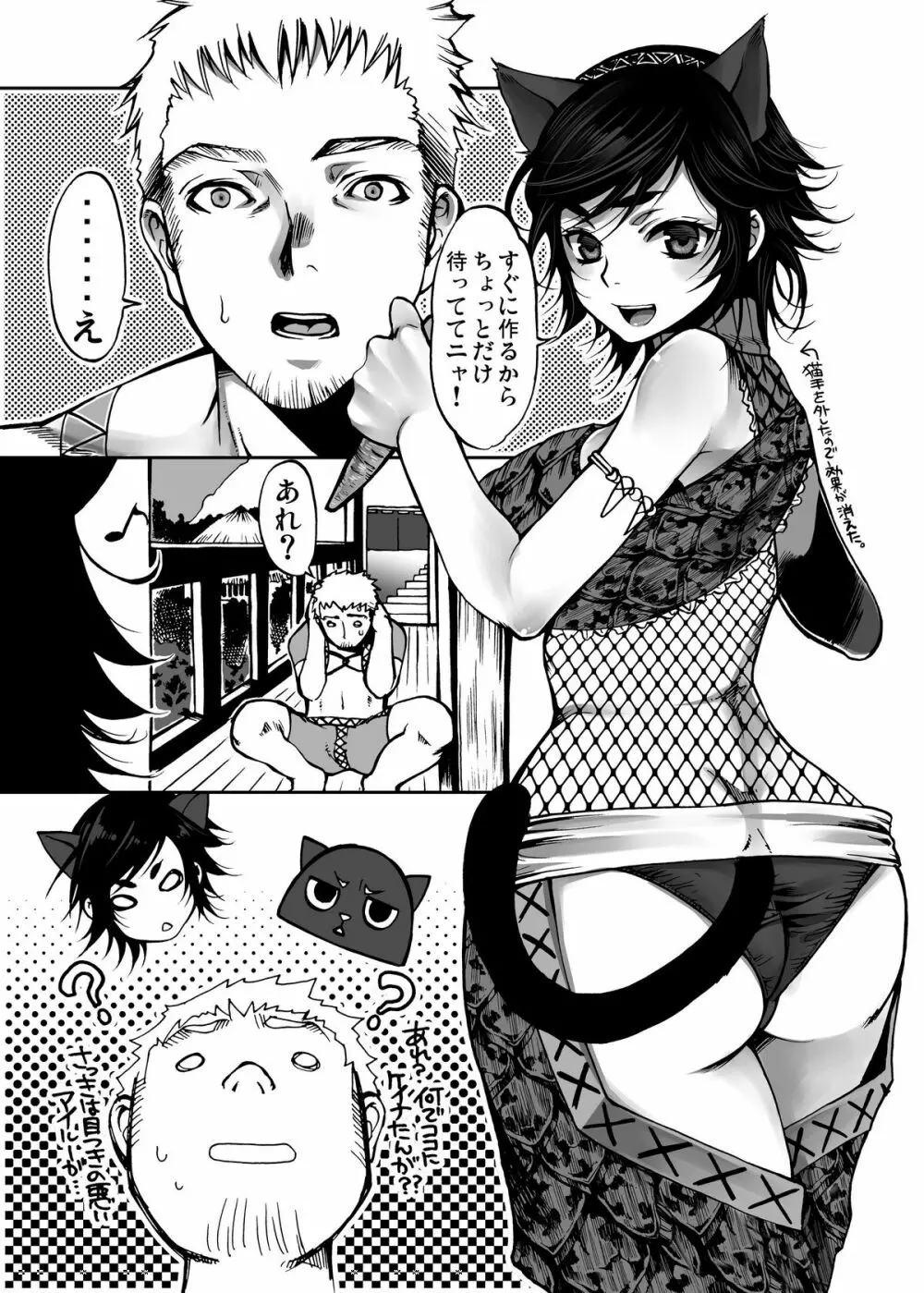 悶々狩人1 - page15