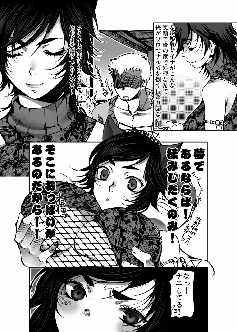 悶々狩人1 - page16
