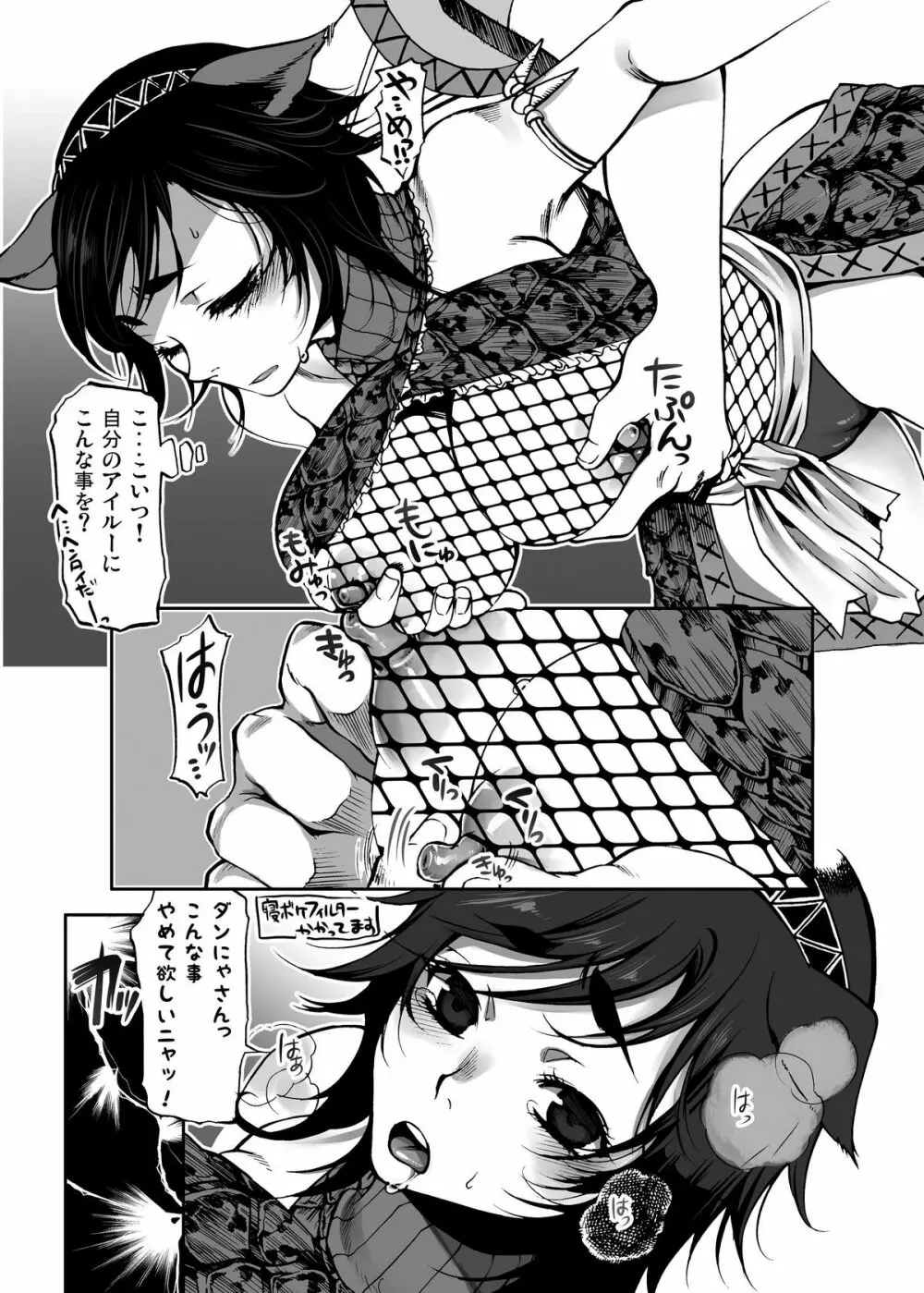 悶々狩人1 - page17