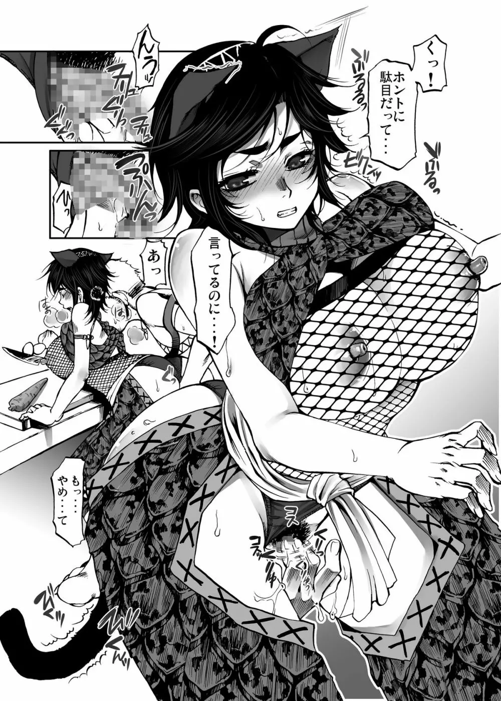 悶々狩人1 - page20